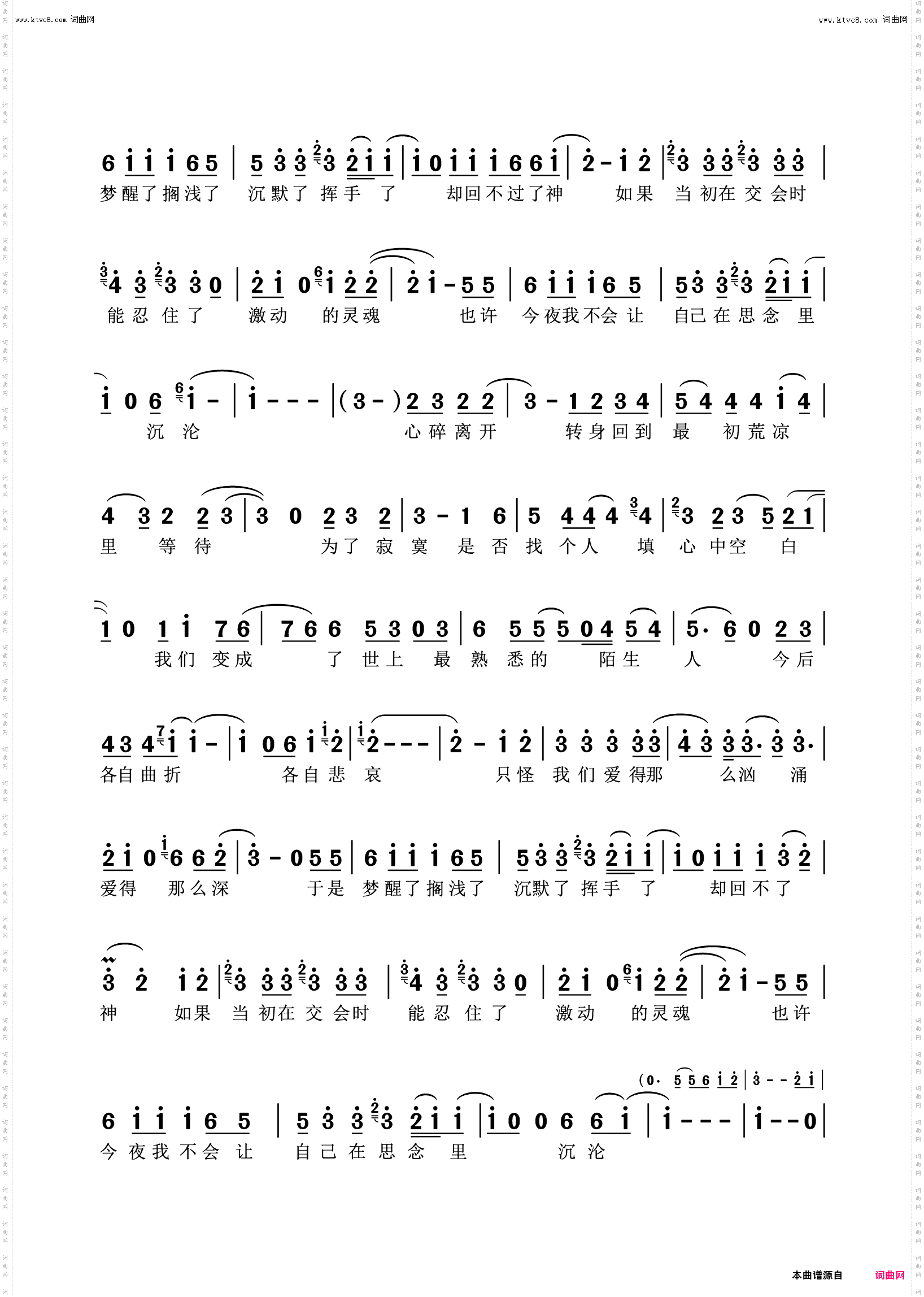 最熟悉的陌生人_歌曲简谱