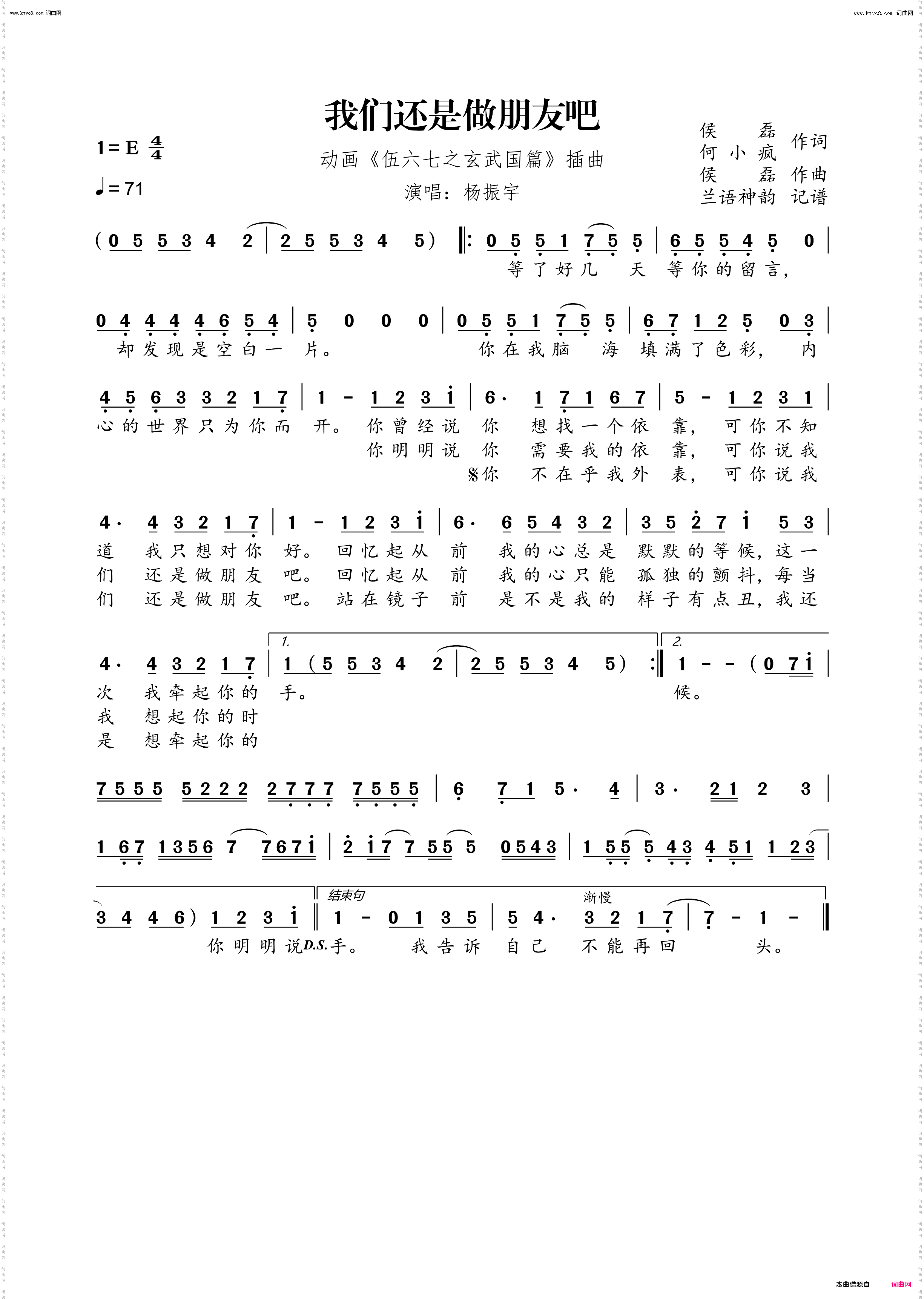 我们还是做朋友吧_动画《伍六七之玄武国篇》插曲