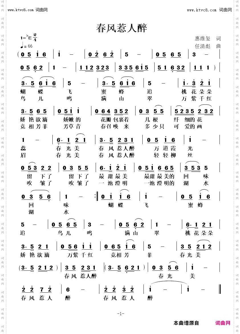 春风惹人醉