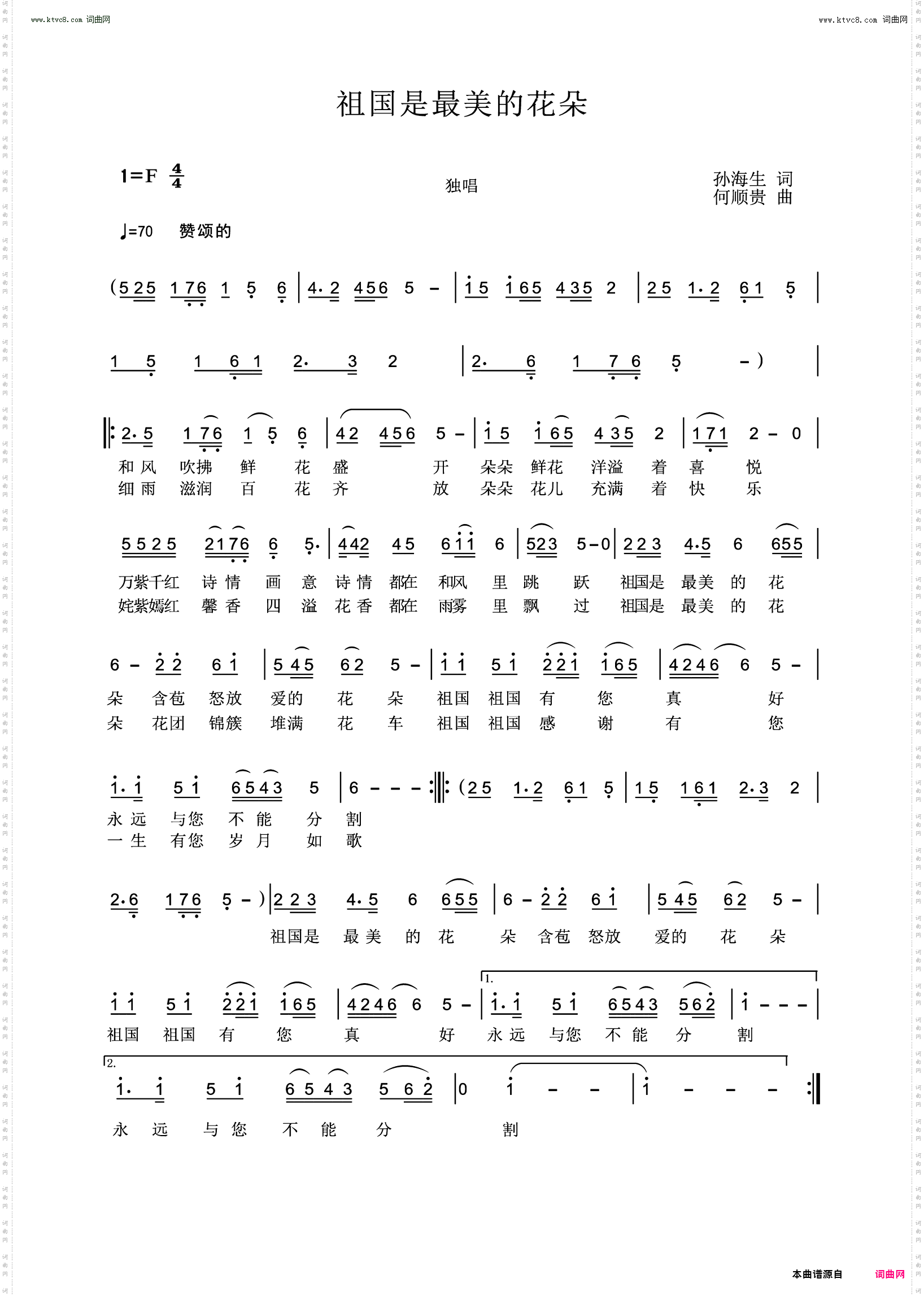 祖国是最美的花朵