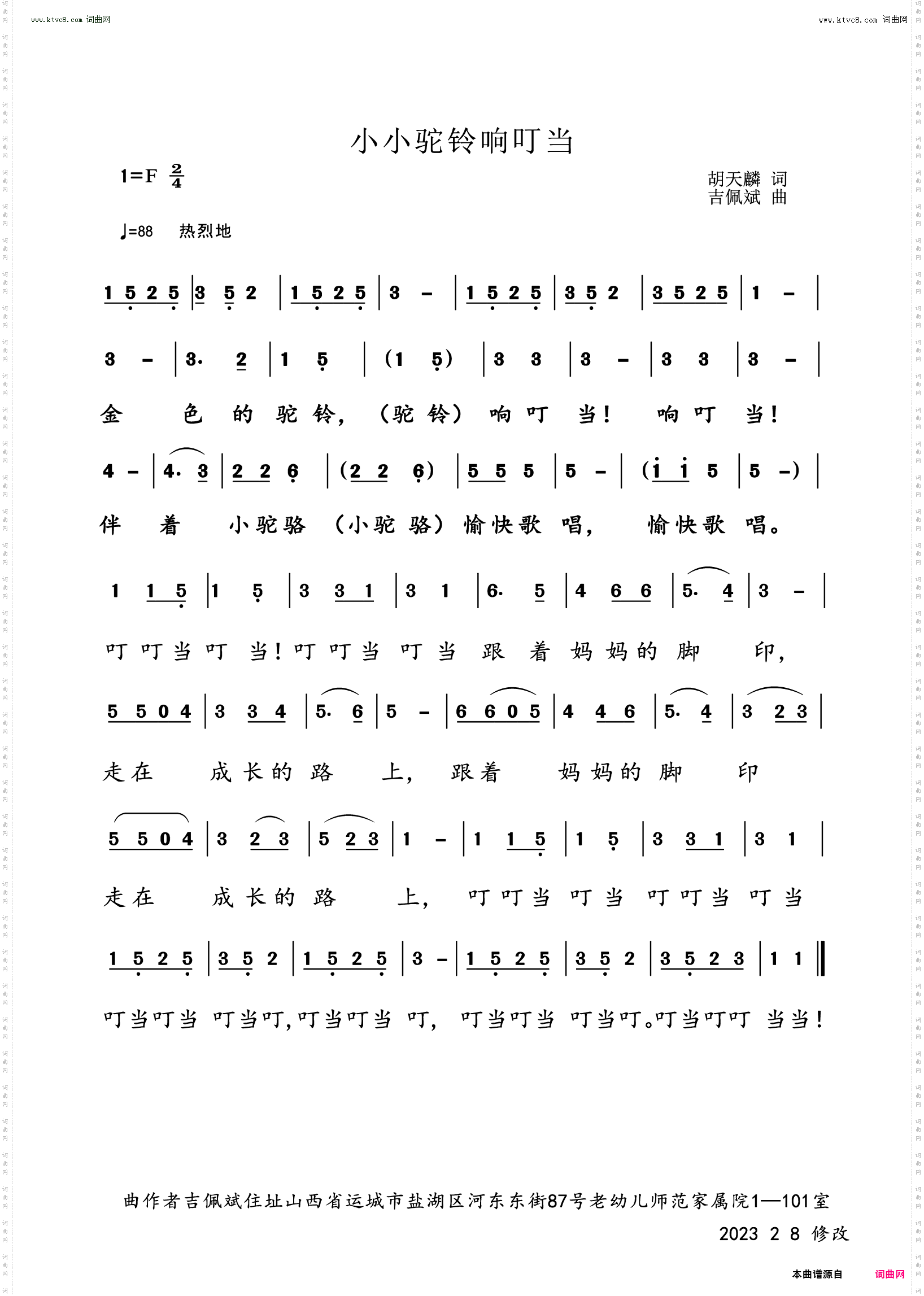 小小驼铃响叮当