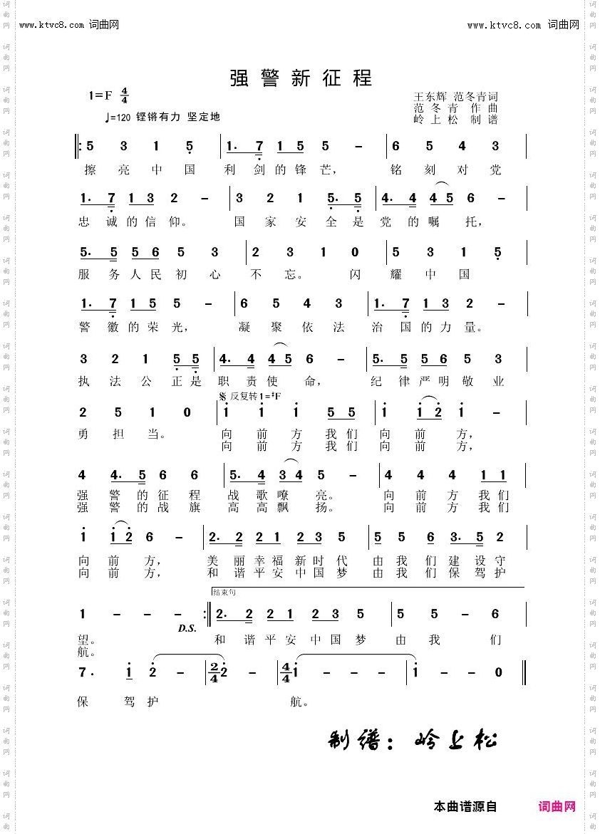 强警新征程