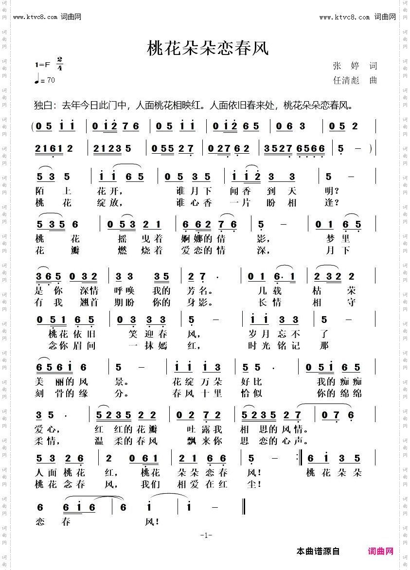 桃花朵朵恋春风