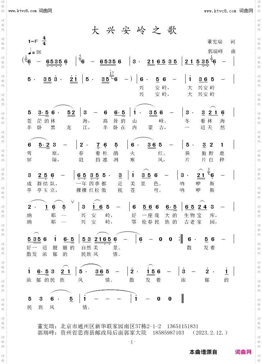 大兴安岭之歌