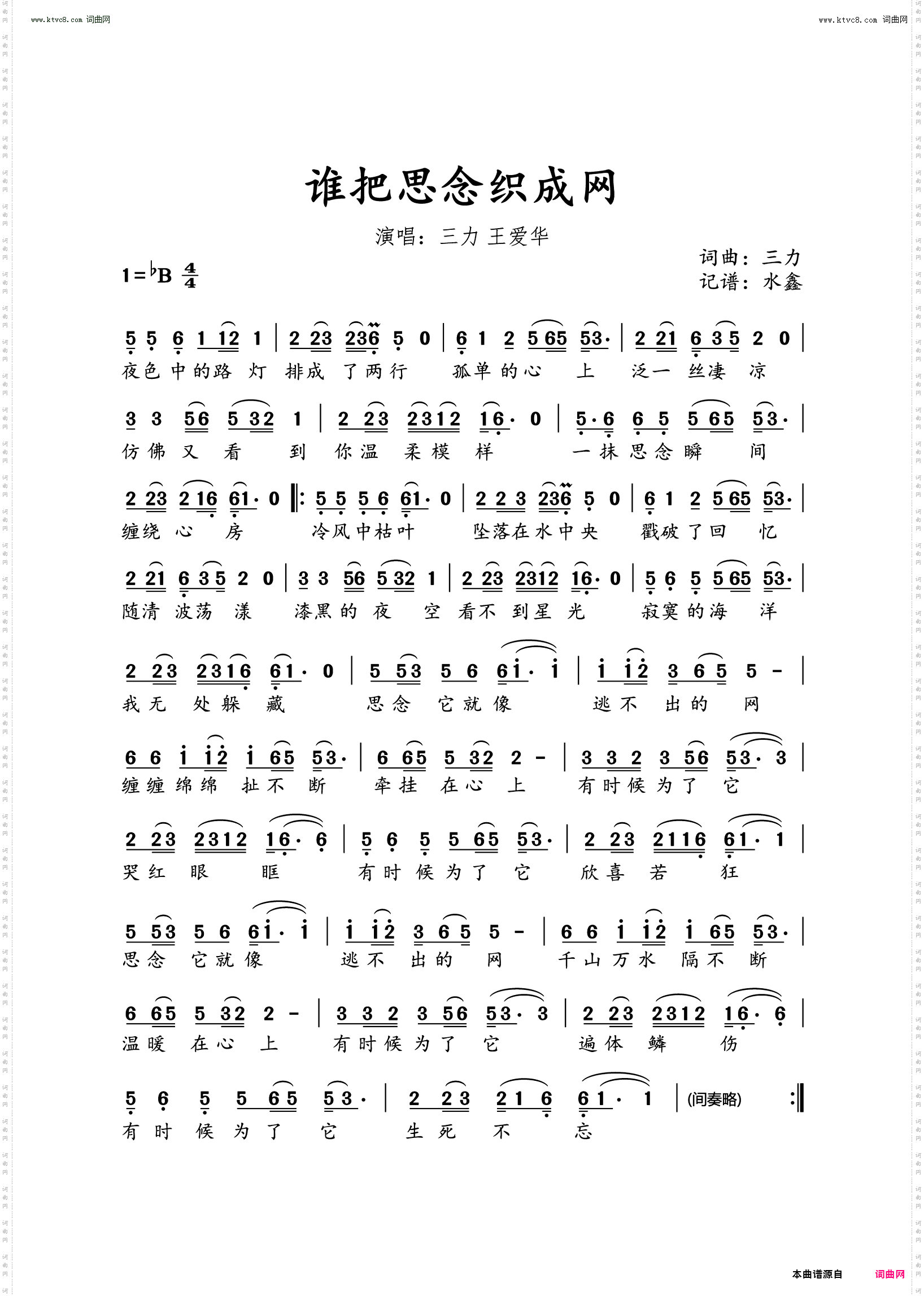 谁把思念织成网