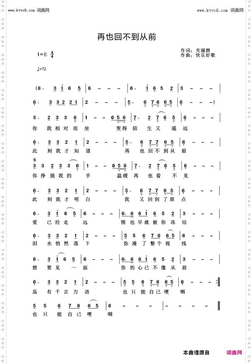 再也回不到从前