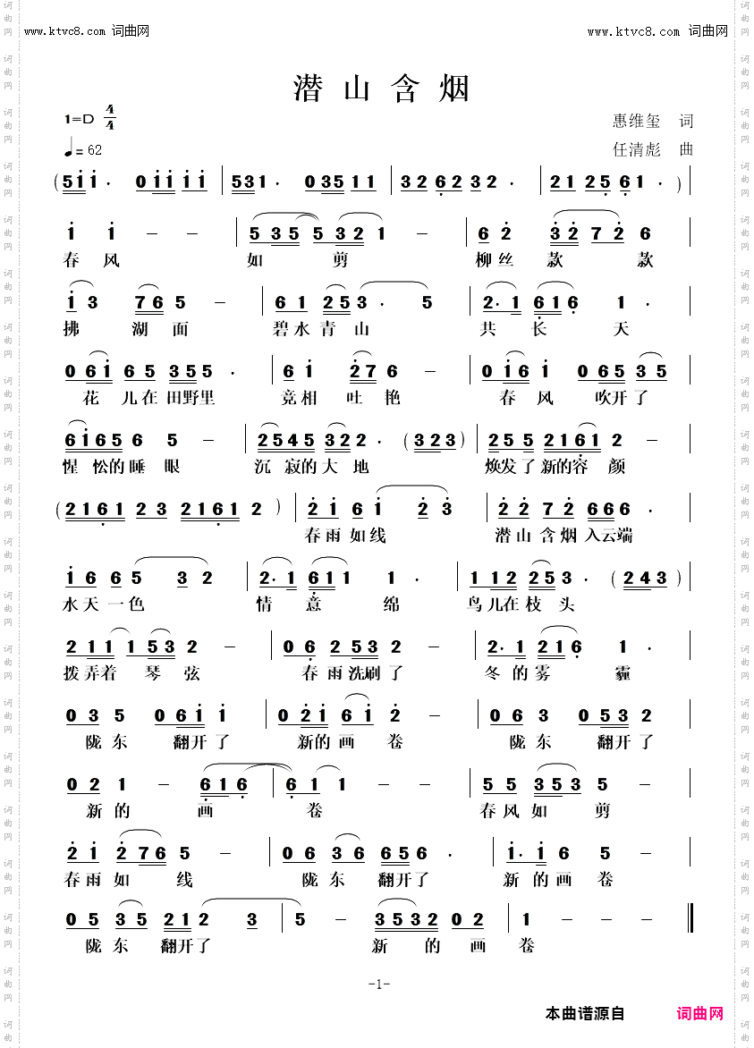 潜山含烟