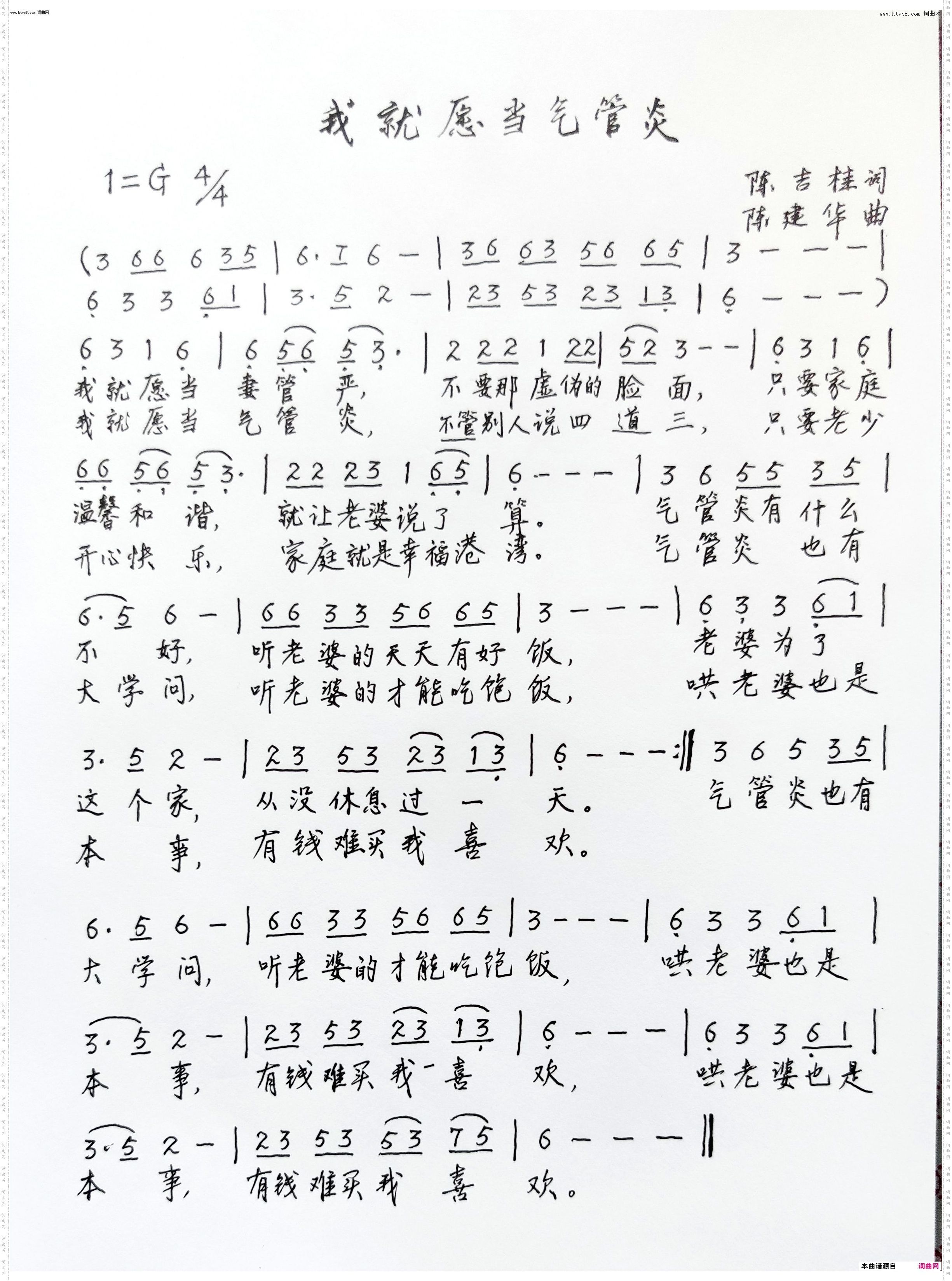 我就愿当气管炎