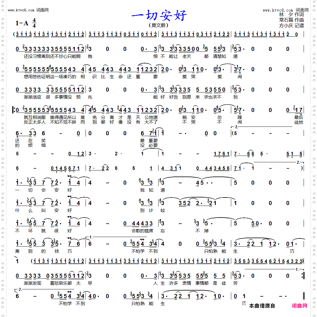 一切安好_莫文蔚