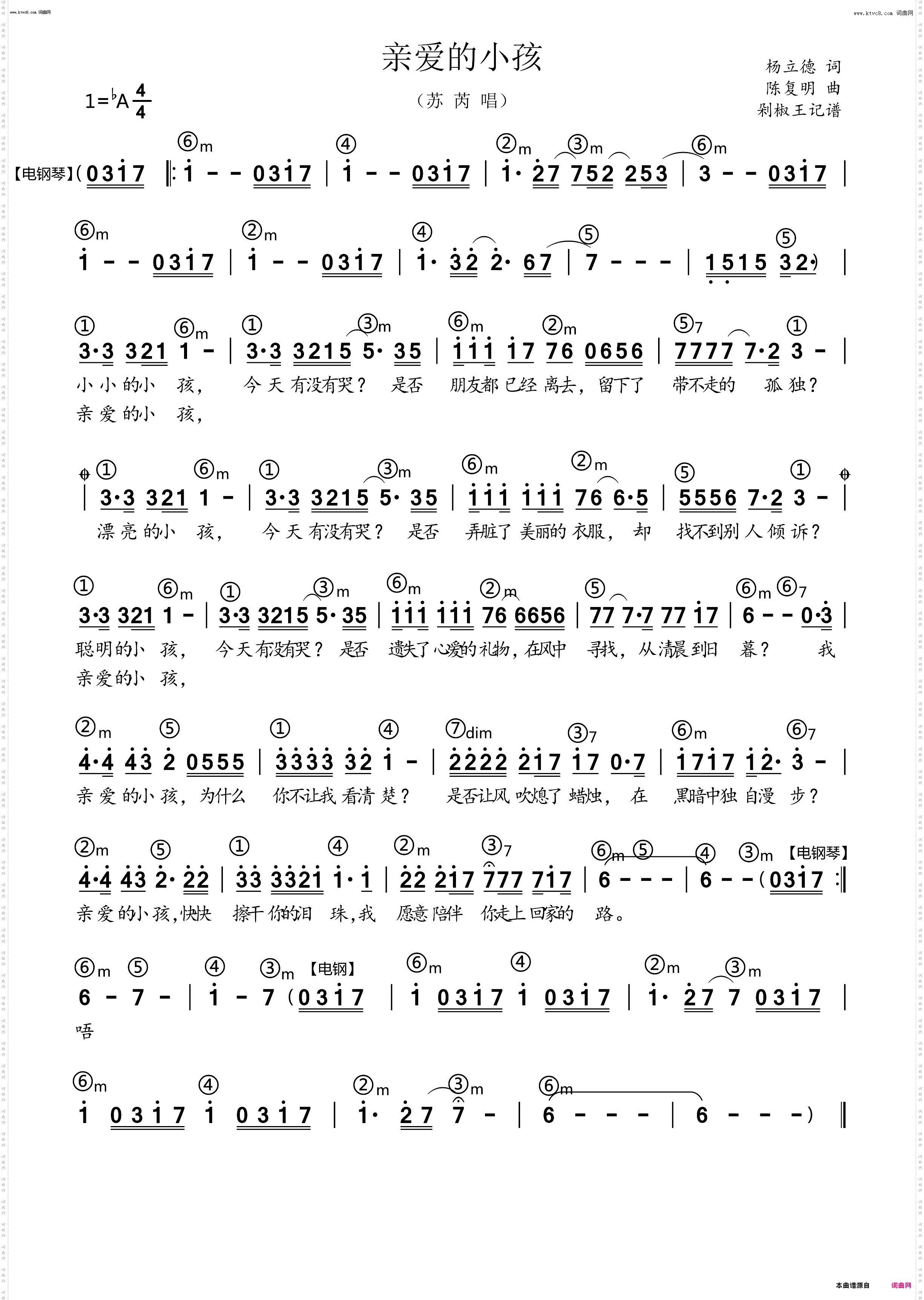 亲爱的小孩_苏芮