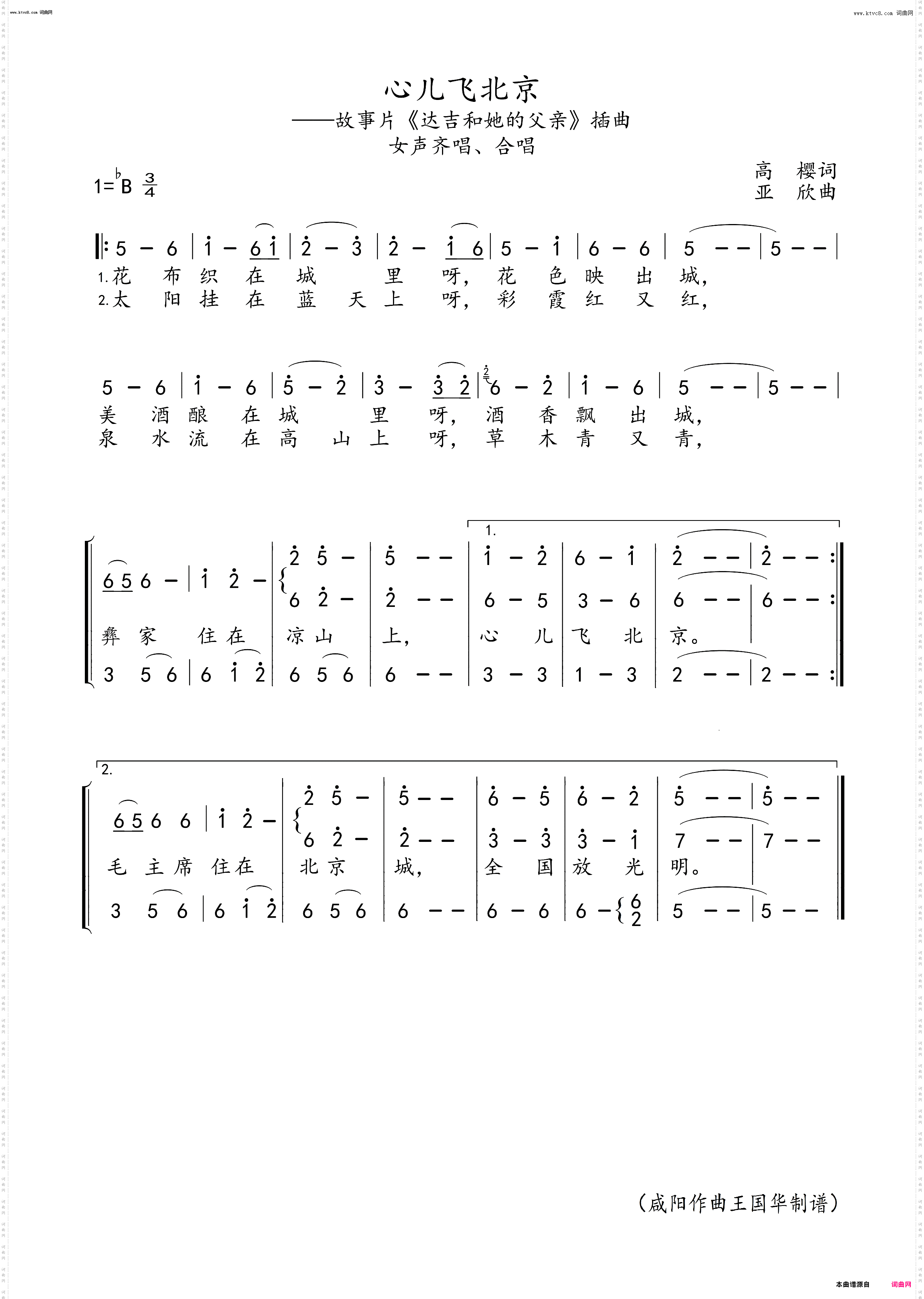 心儿飞北京_故事片《达吉和她的父亲》插曲