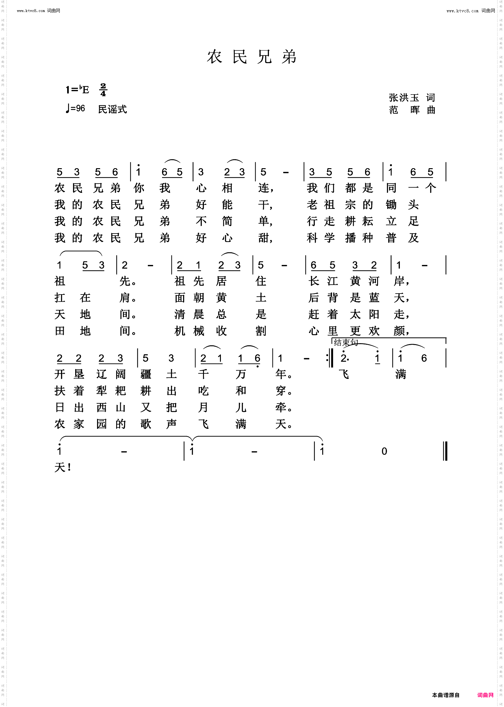 农民兄弟