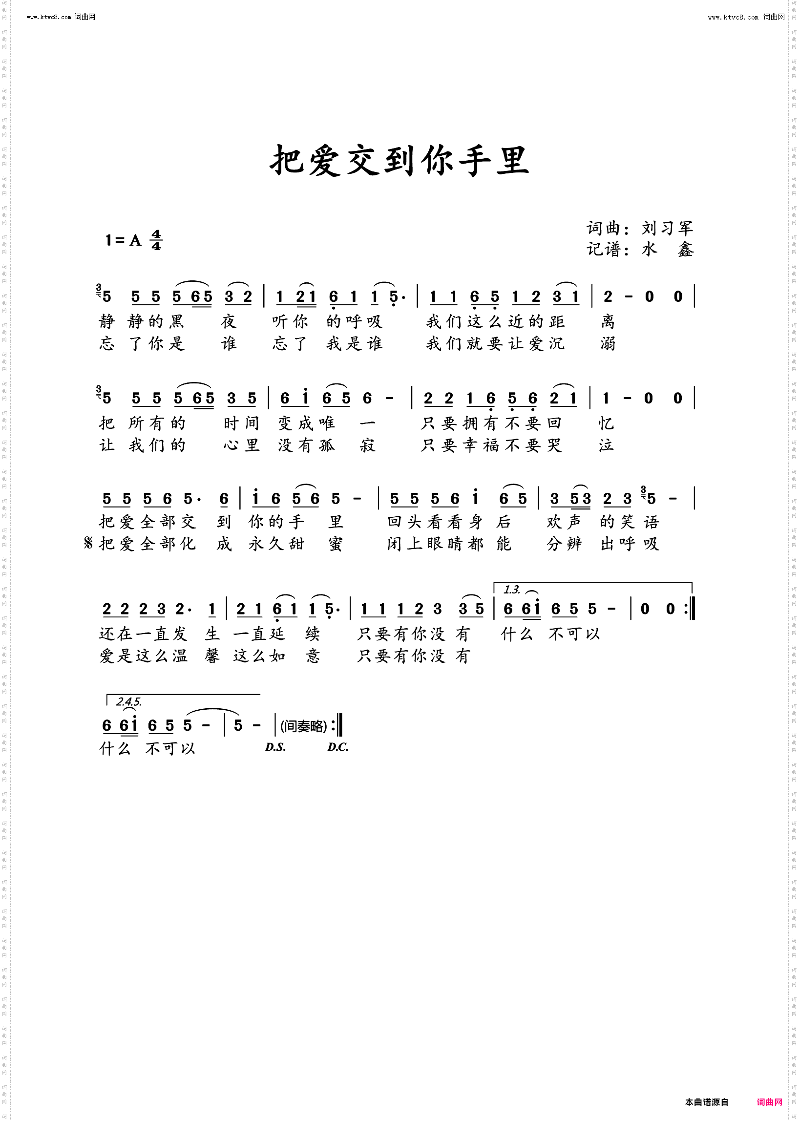把爱交到你手里