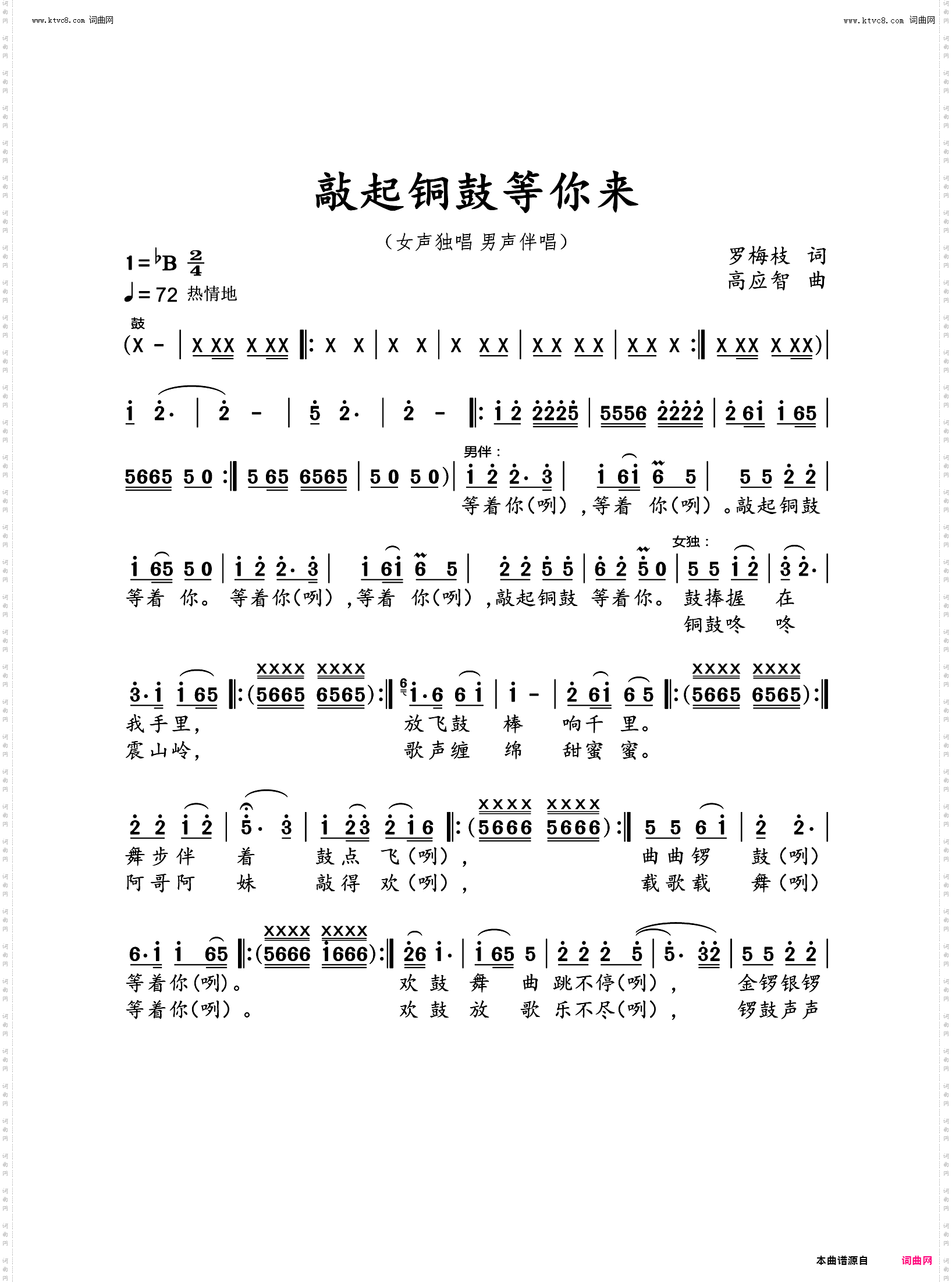 敲起铜鼓等你来