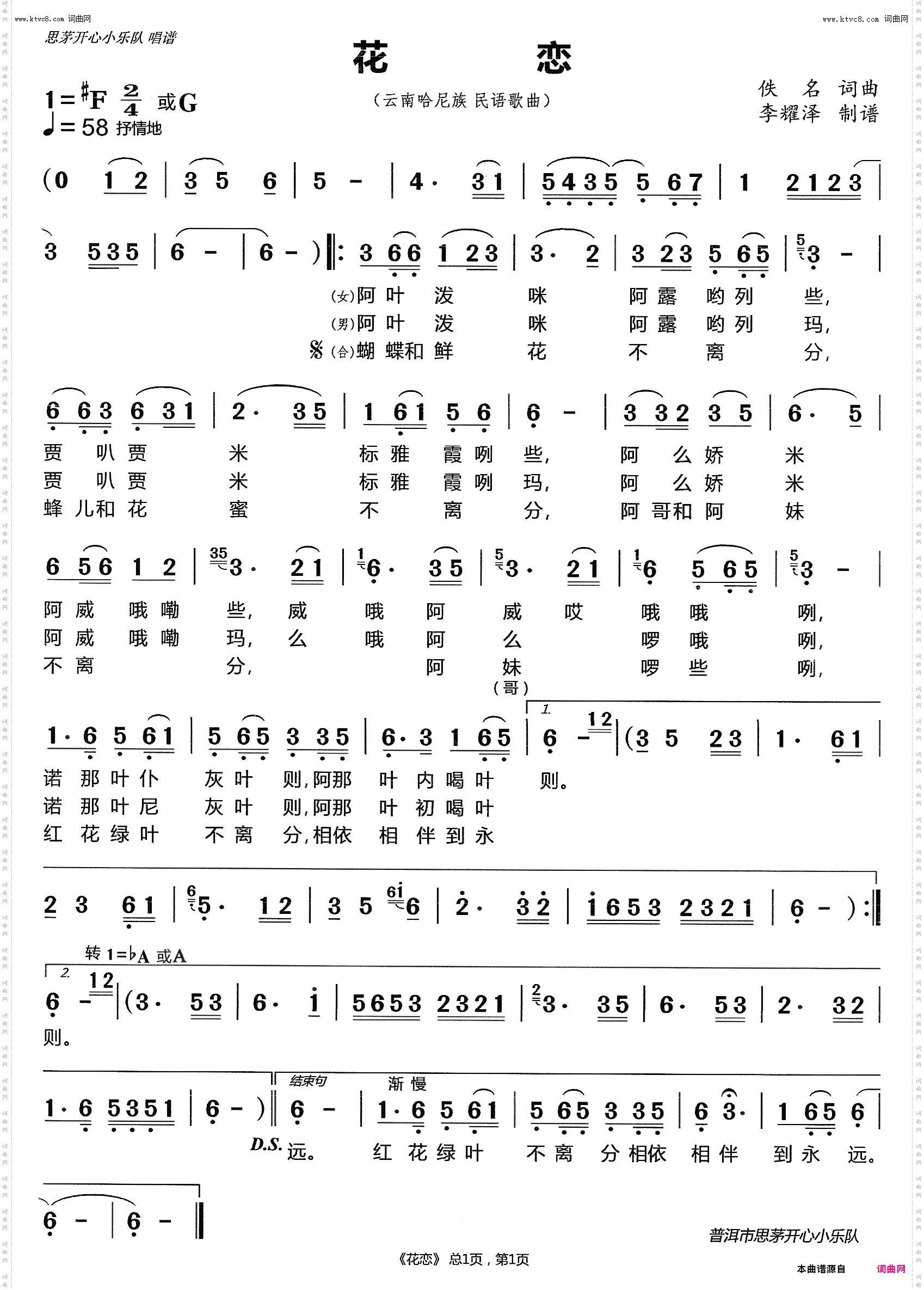 花恋_云南哈尼族 民语歌曲
