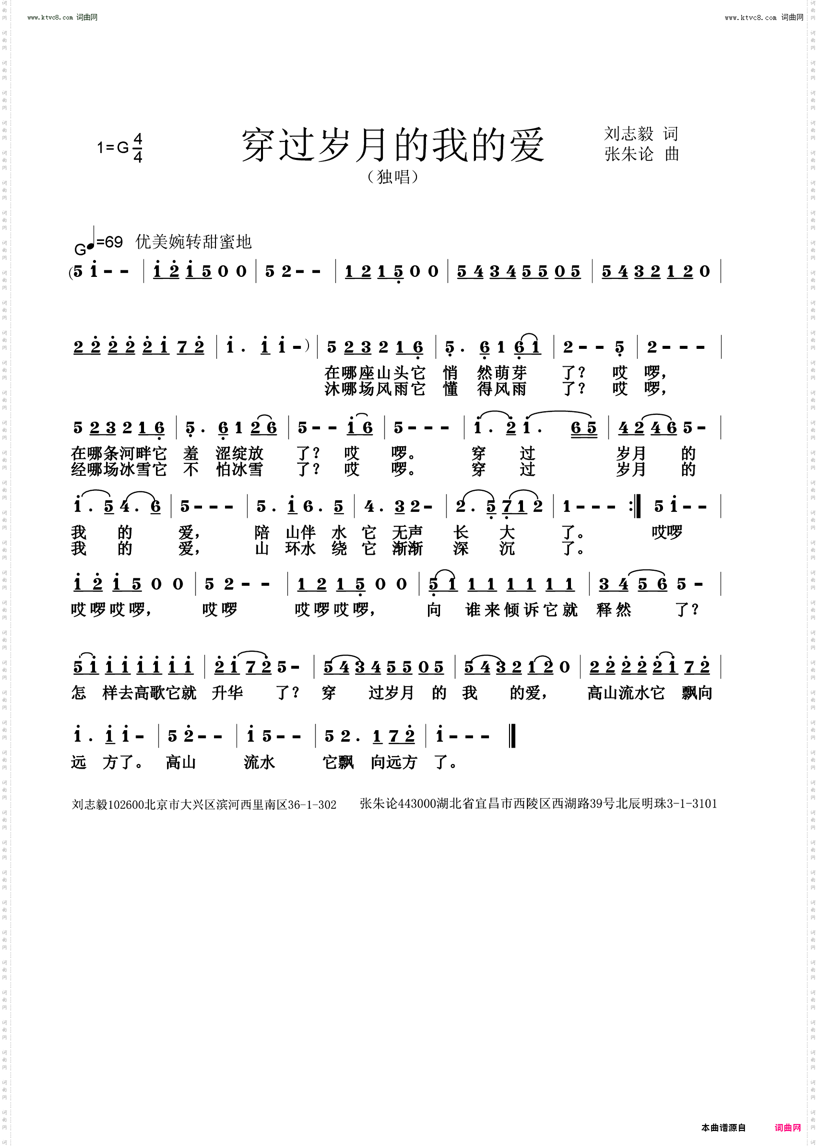 穿过岁月的我的爱