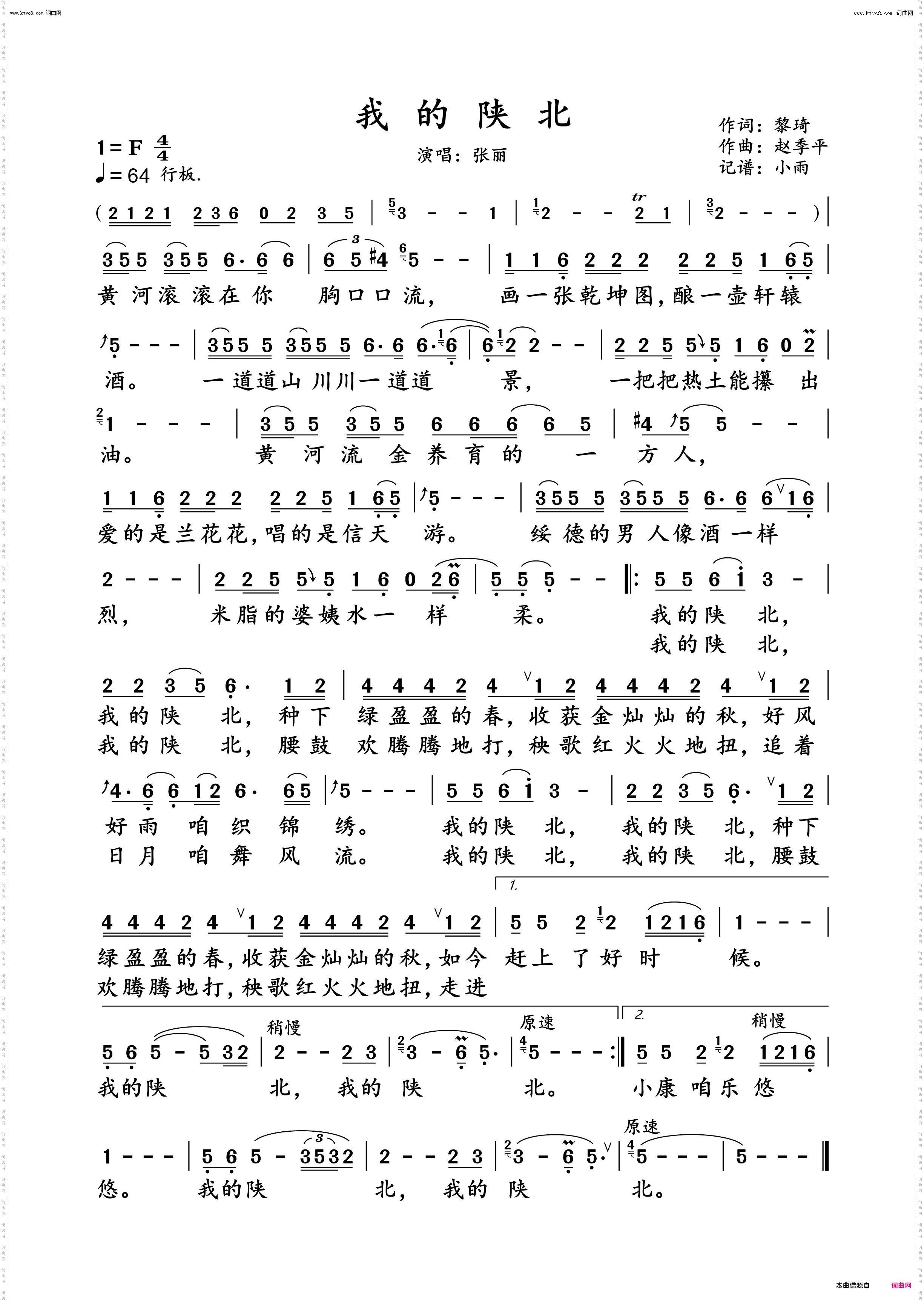 我的陕北_张丽 演唱谱