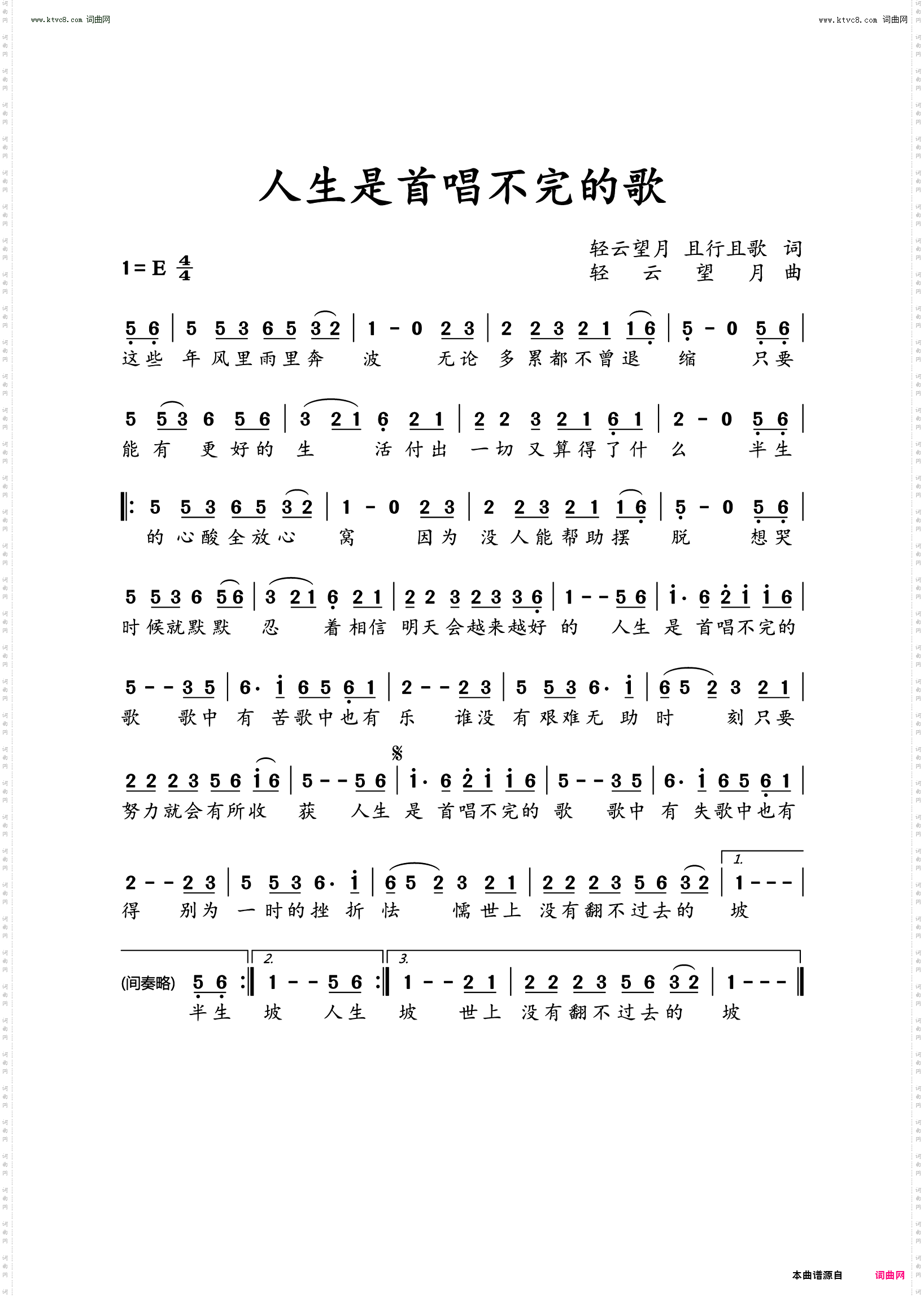 人生是首唱不完的歌