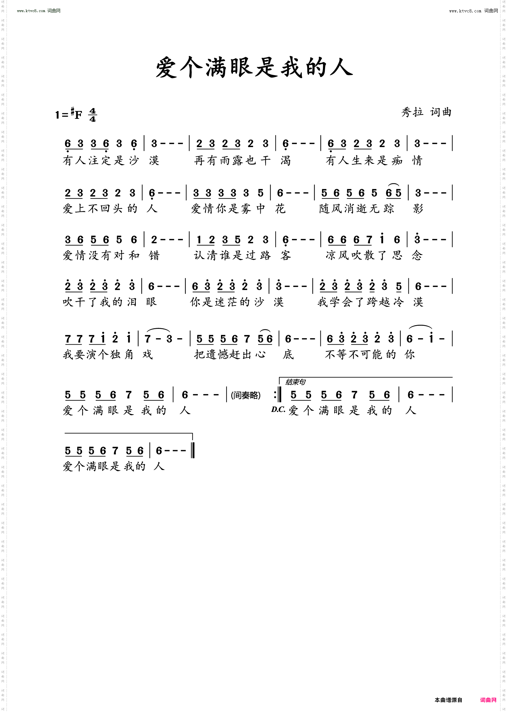 爱个满眼是我的人