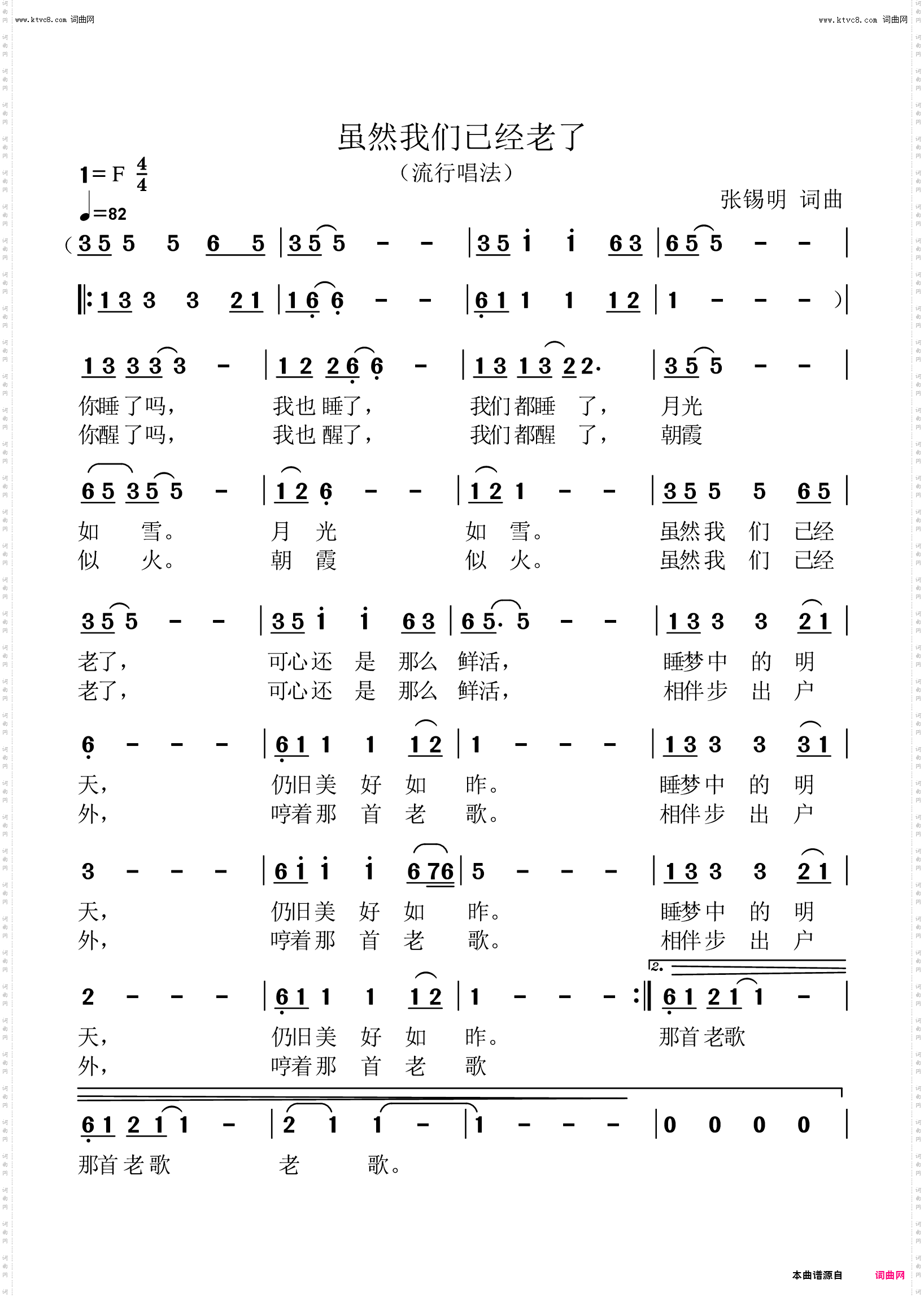 虽然我们已经老了