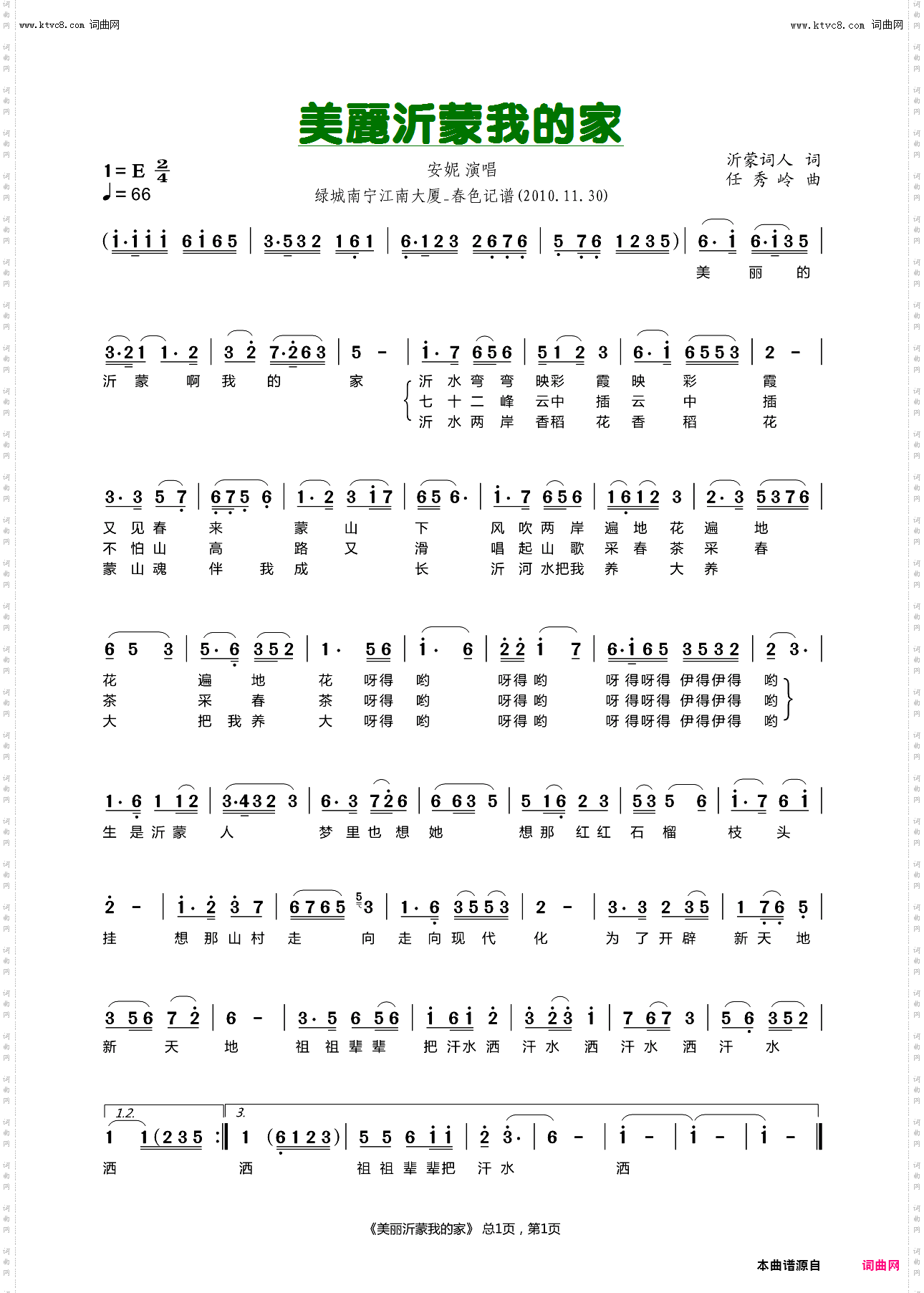 美丽沂蒙我的家_安妮