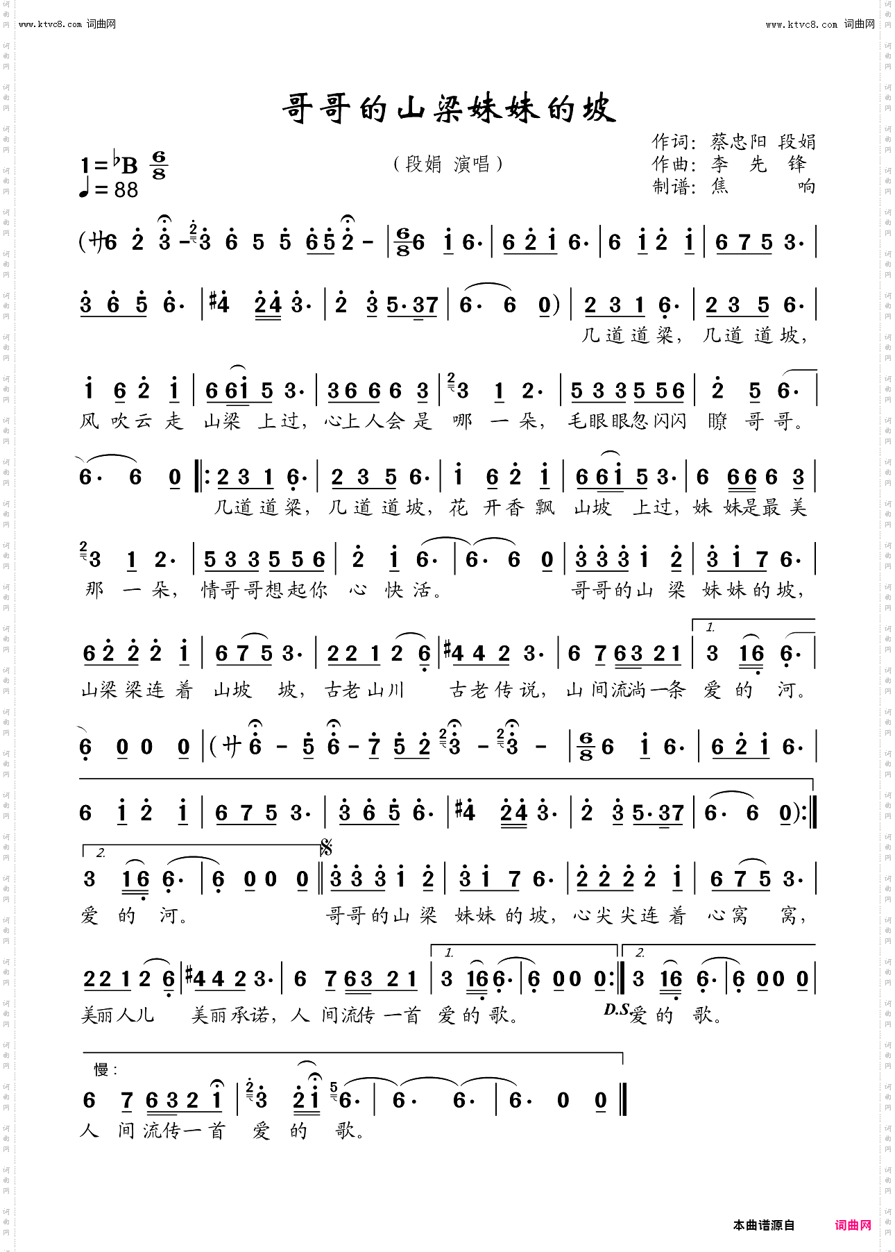 哥哥的山梁妹妹的坡