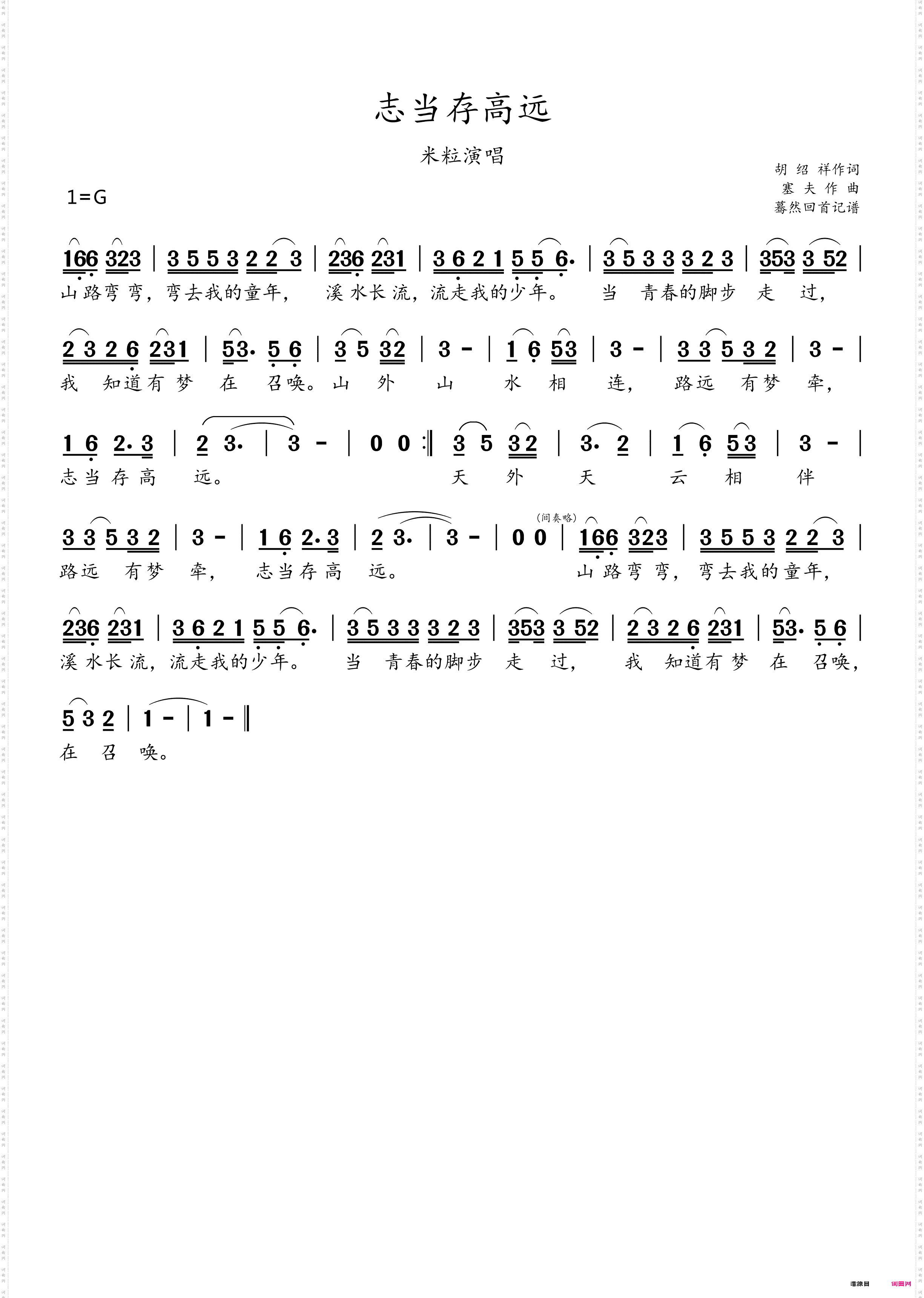 志当存高远_米粒演唱