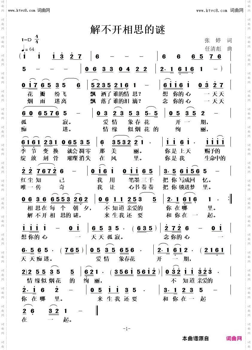 解不开相思的谜