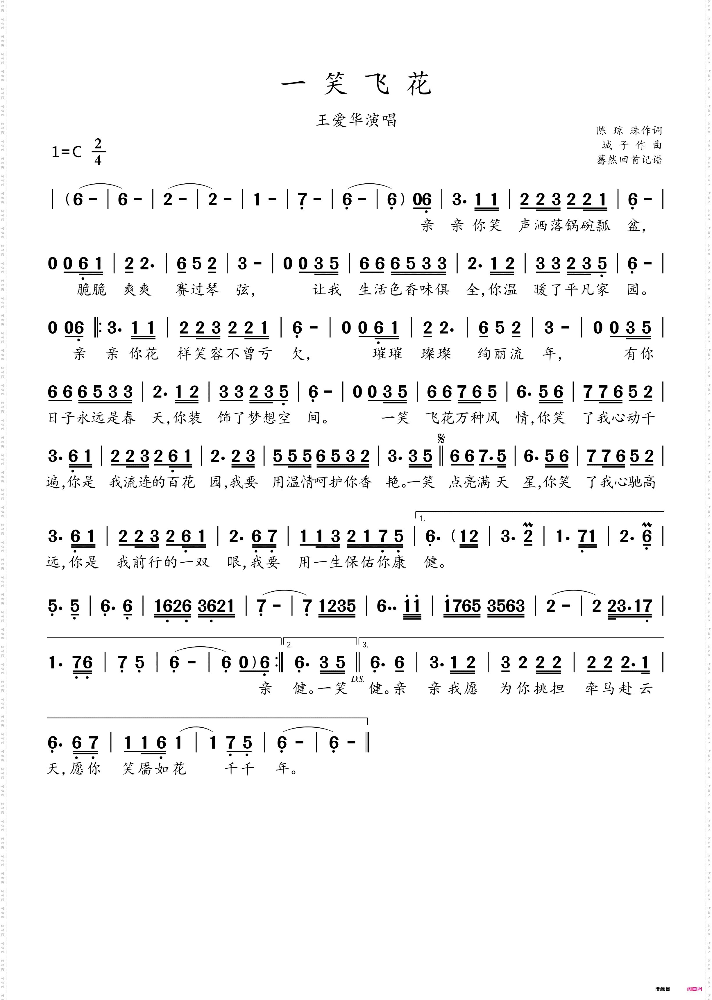 一笑飞花_王爱华演唱