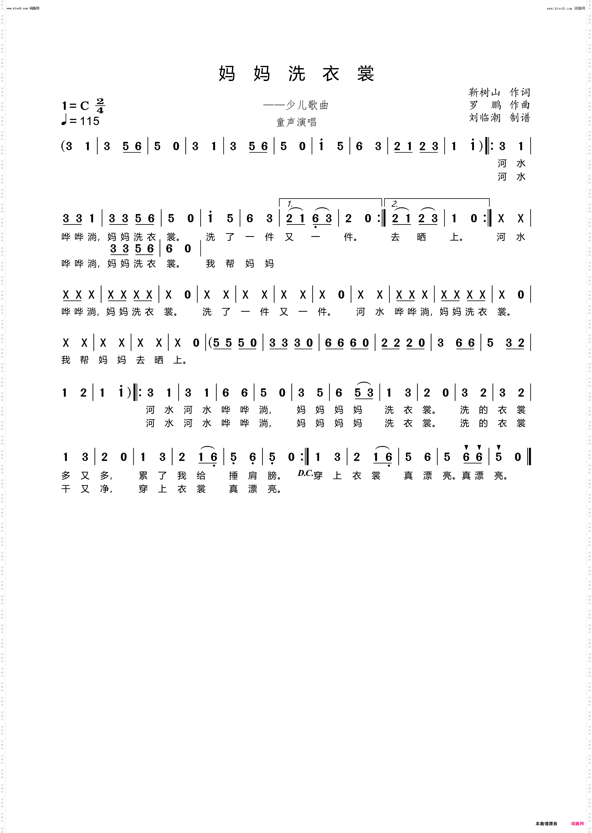 妈妈洗衣裳_少儿歌曲