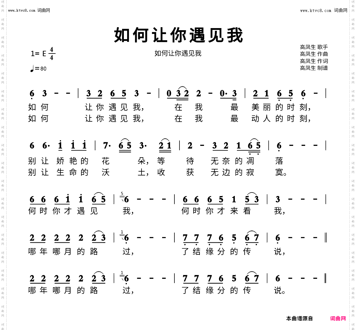 如何让你遇见我