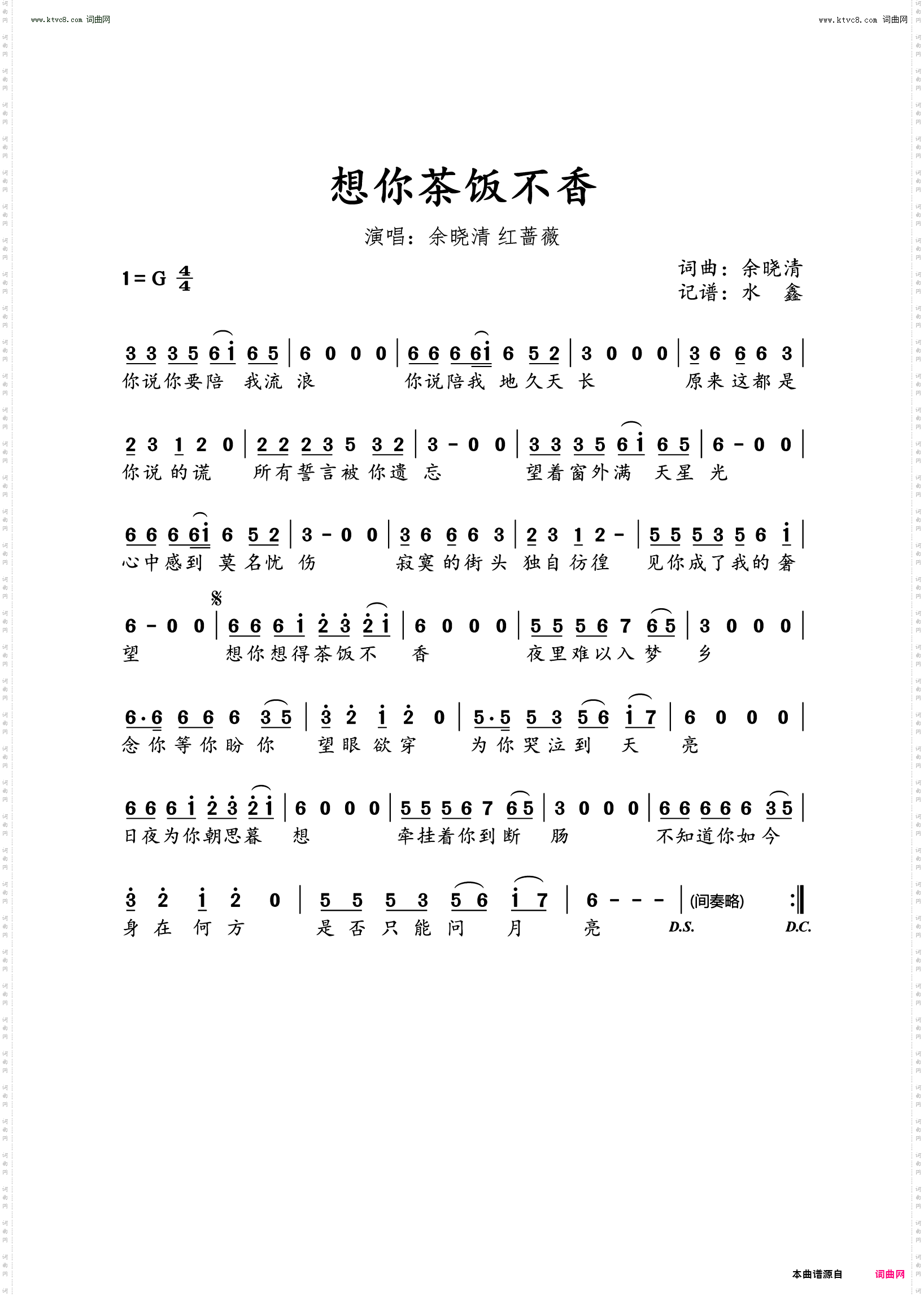 想你茶饭不香