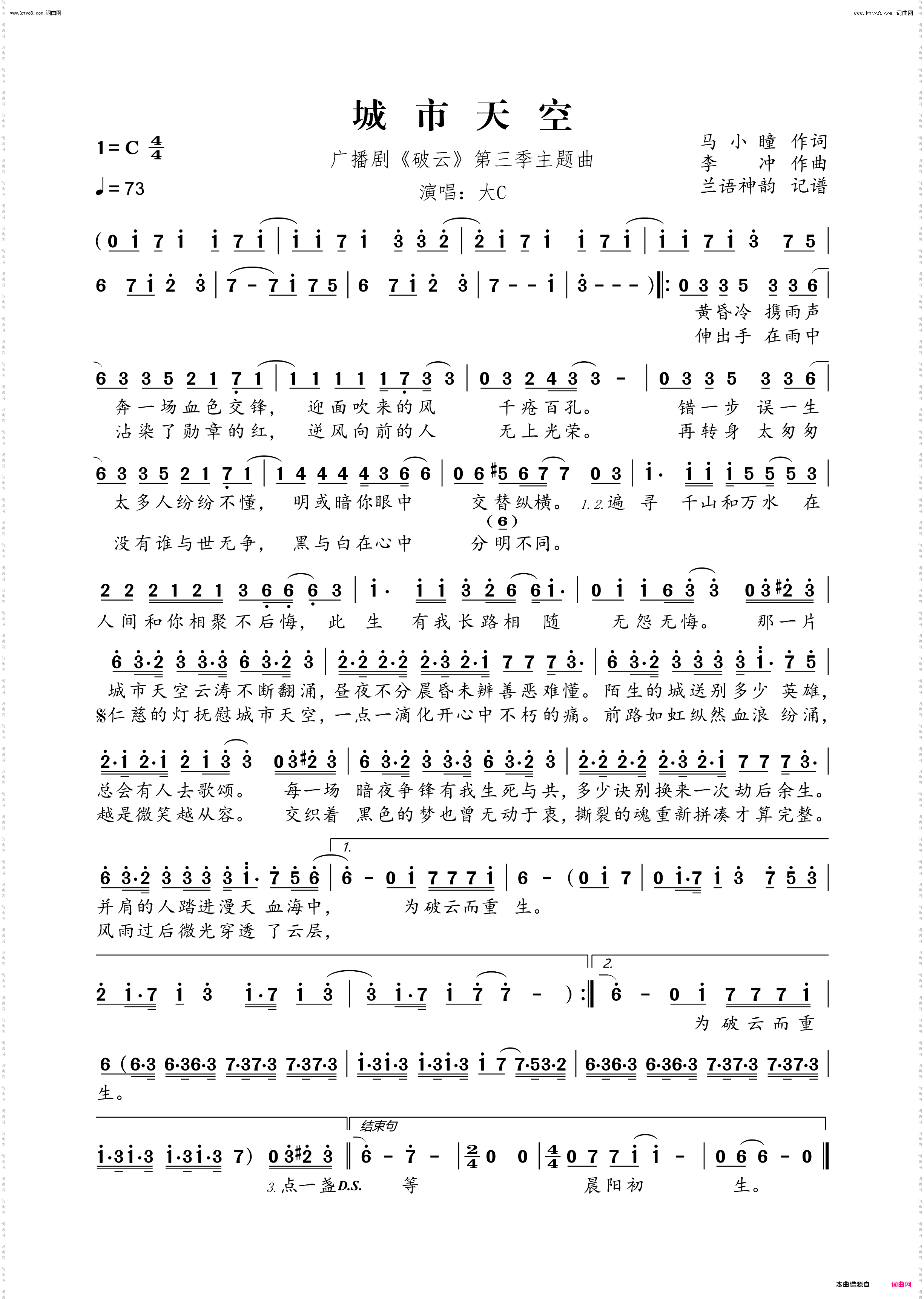 城市天空_广播剧《破云》第三季主题曲