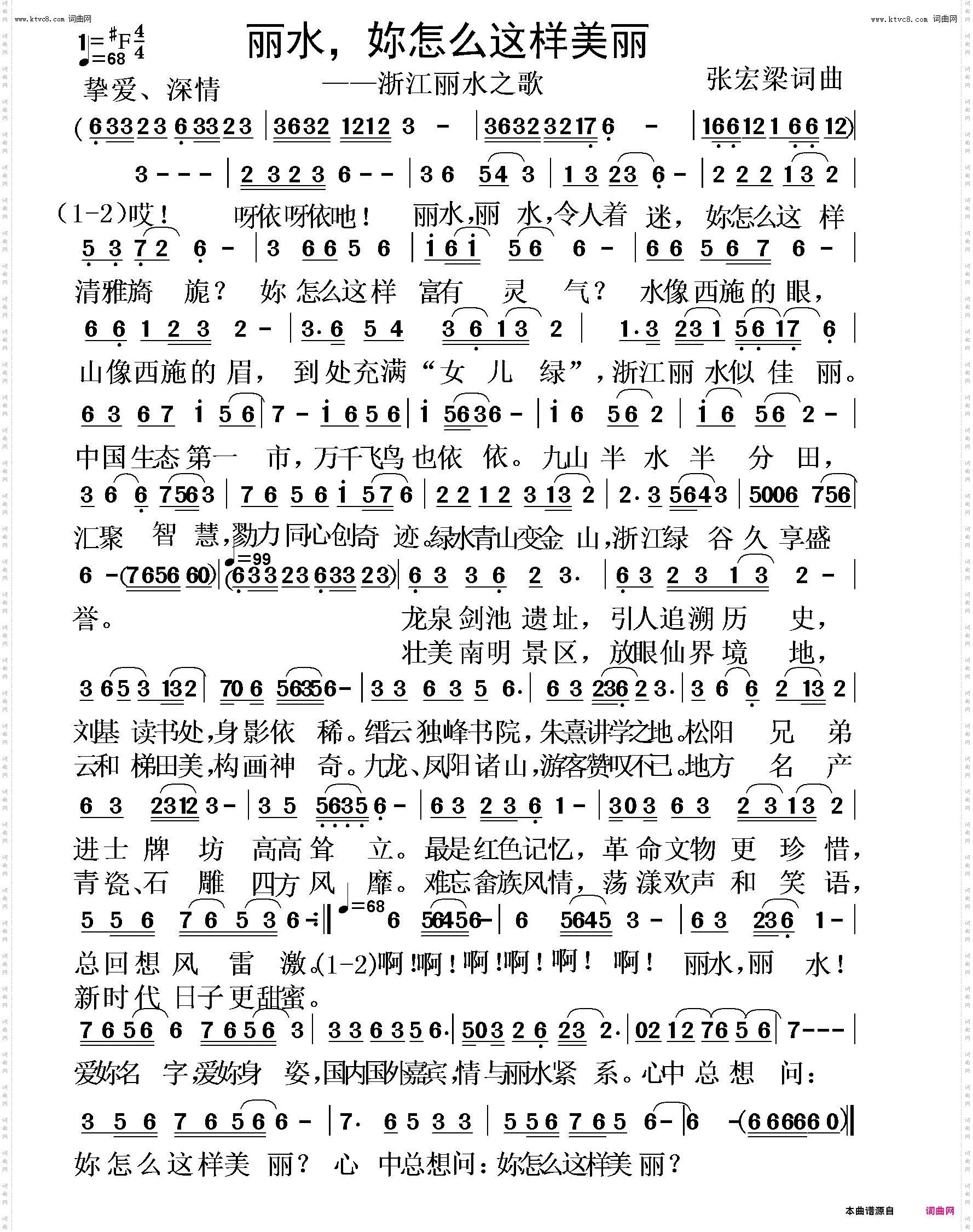 丽水，妳怎么这样美丽