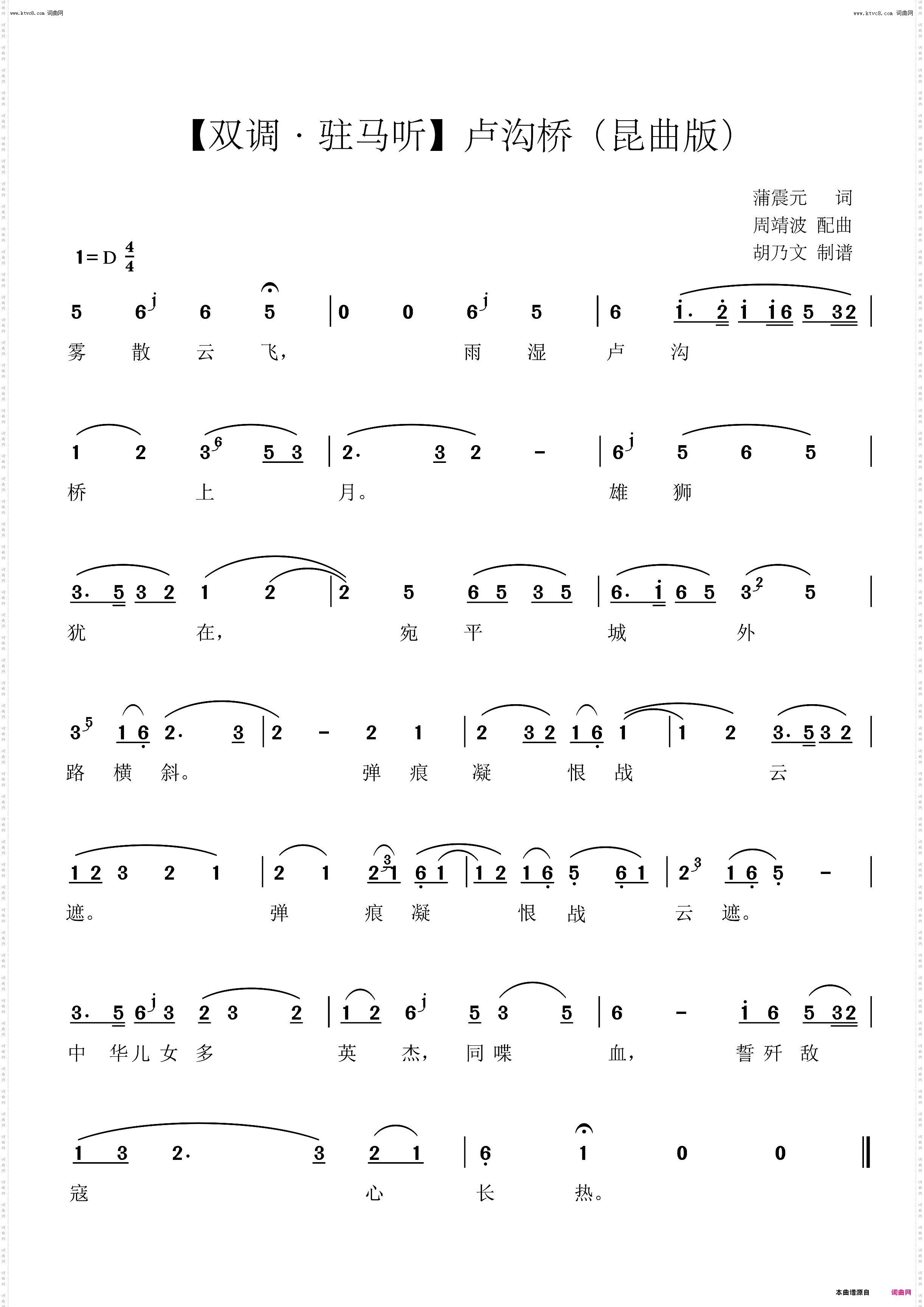 【双调·驻马听】 卢沟桥昆曲版