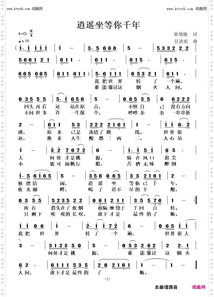 逍遥坐等你千年