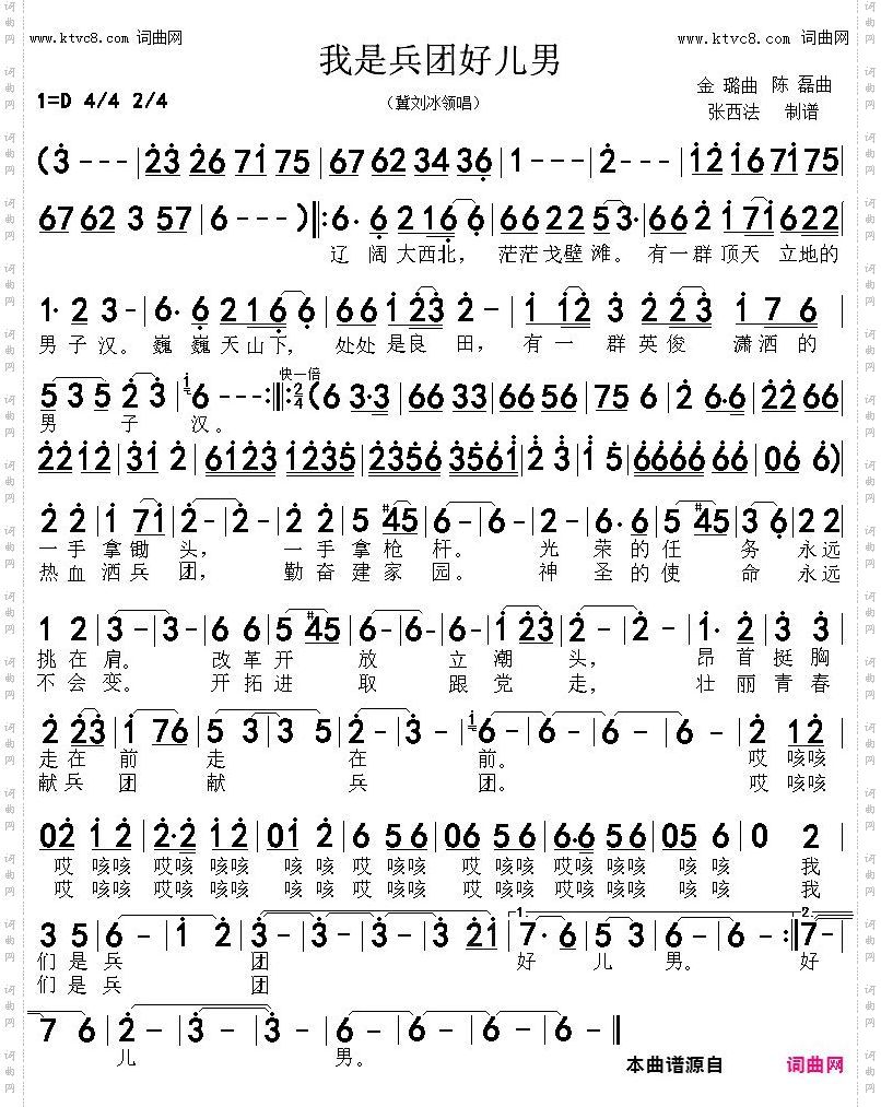 我是兵团好儿男