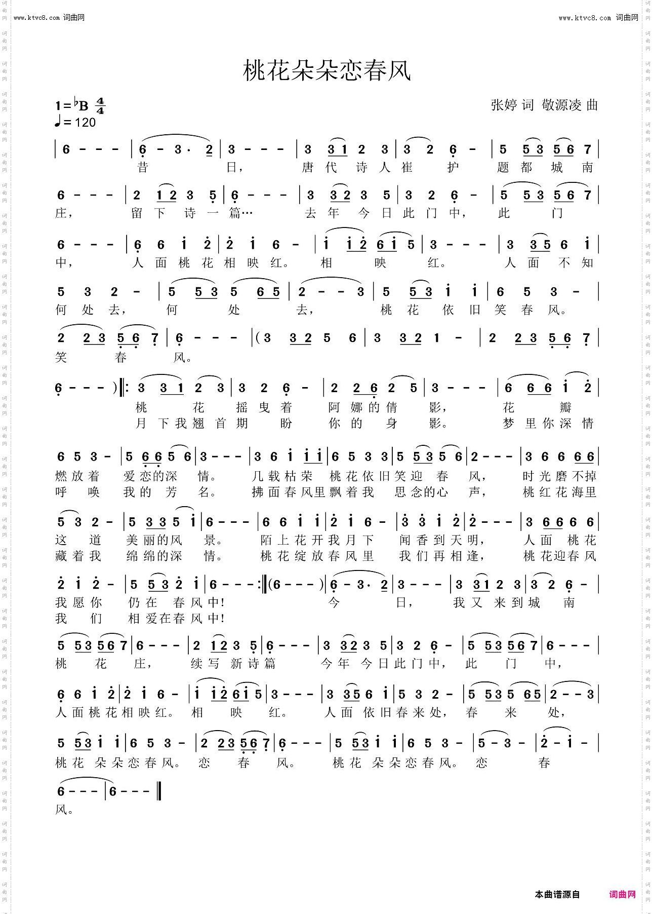 桃花朵朵恋春风