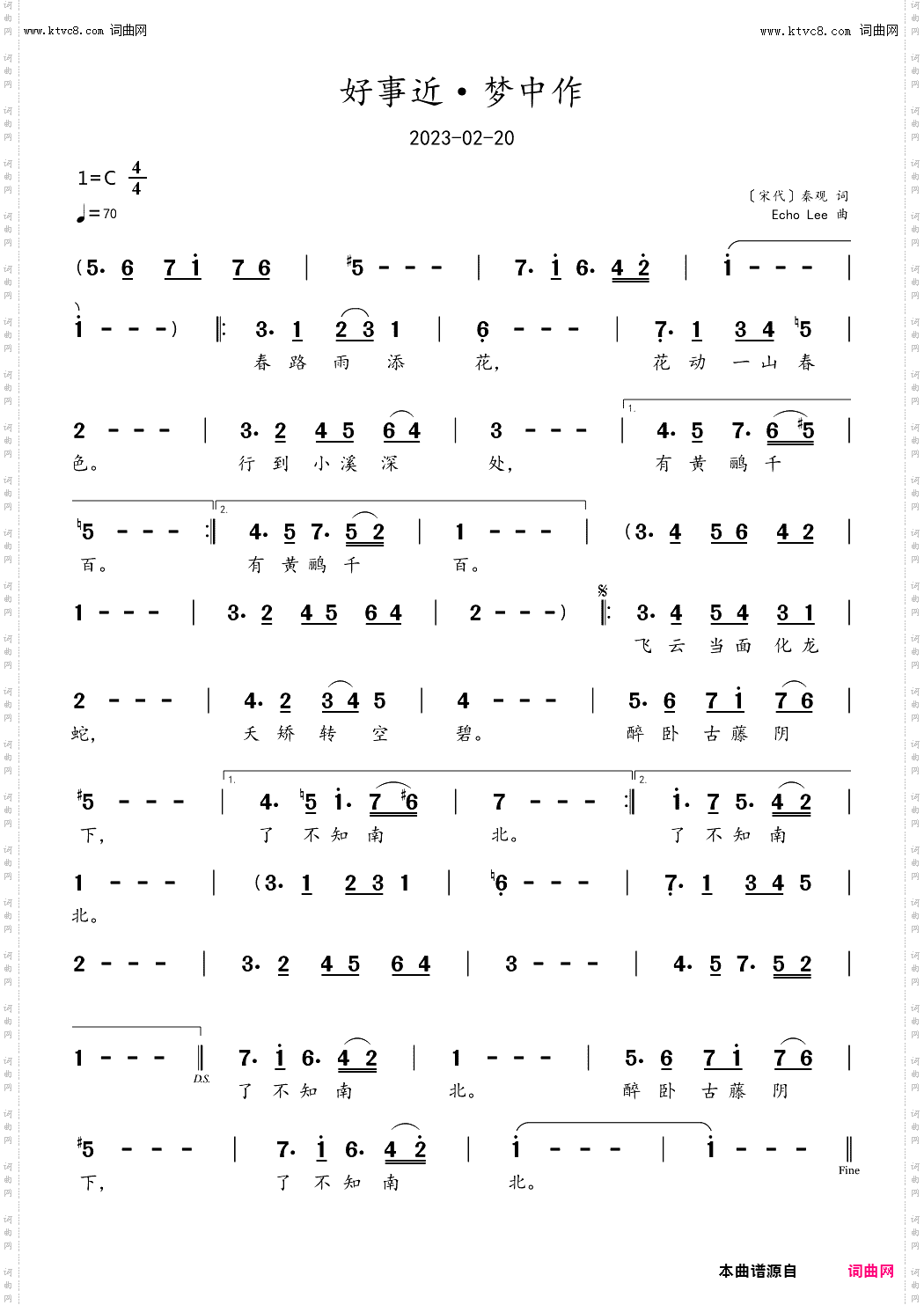 好事近·梦中作