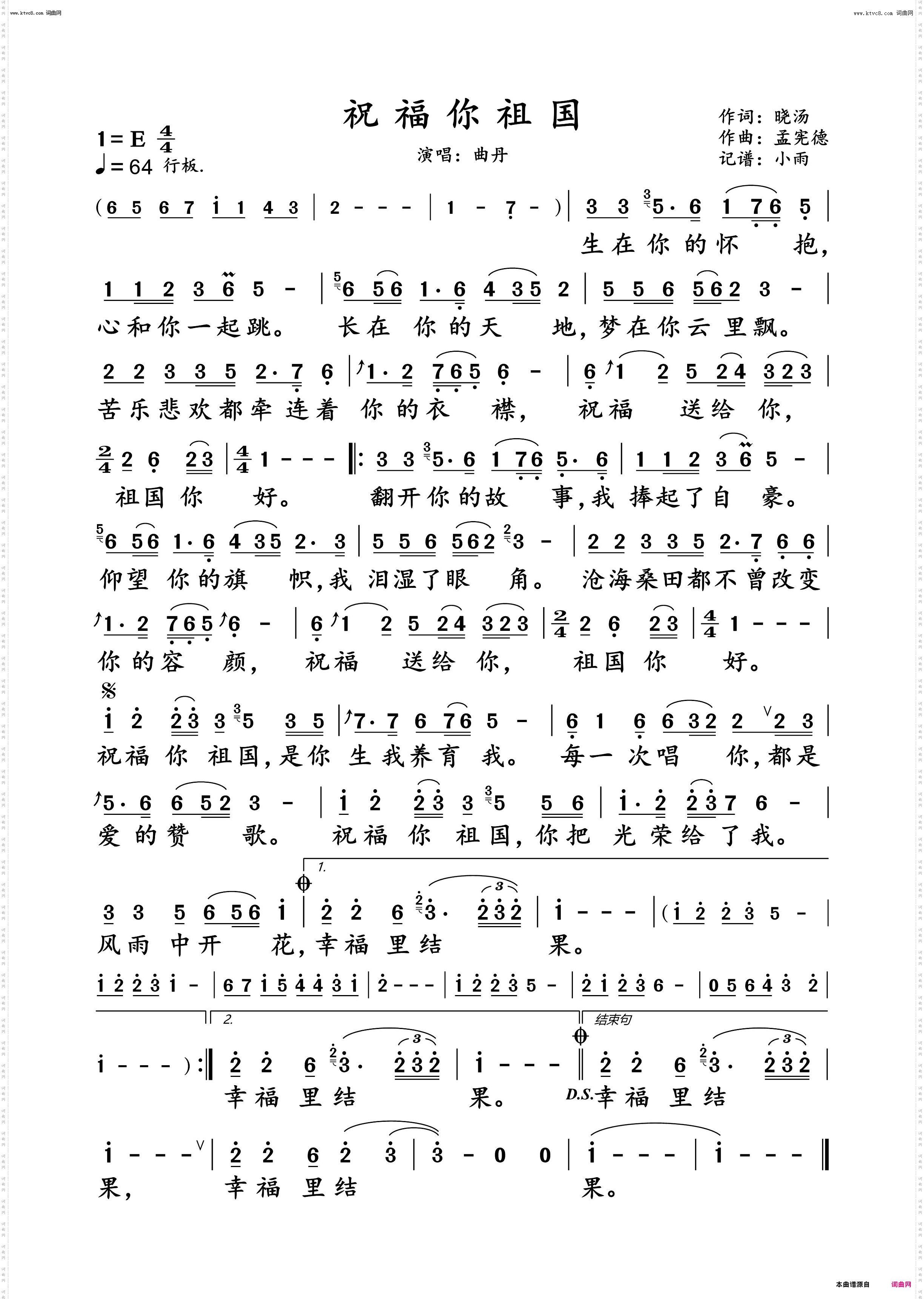 祝福你祖国_曲丹 演唱谱
