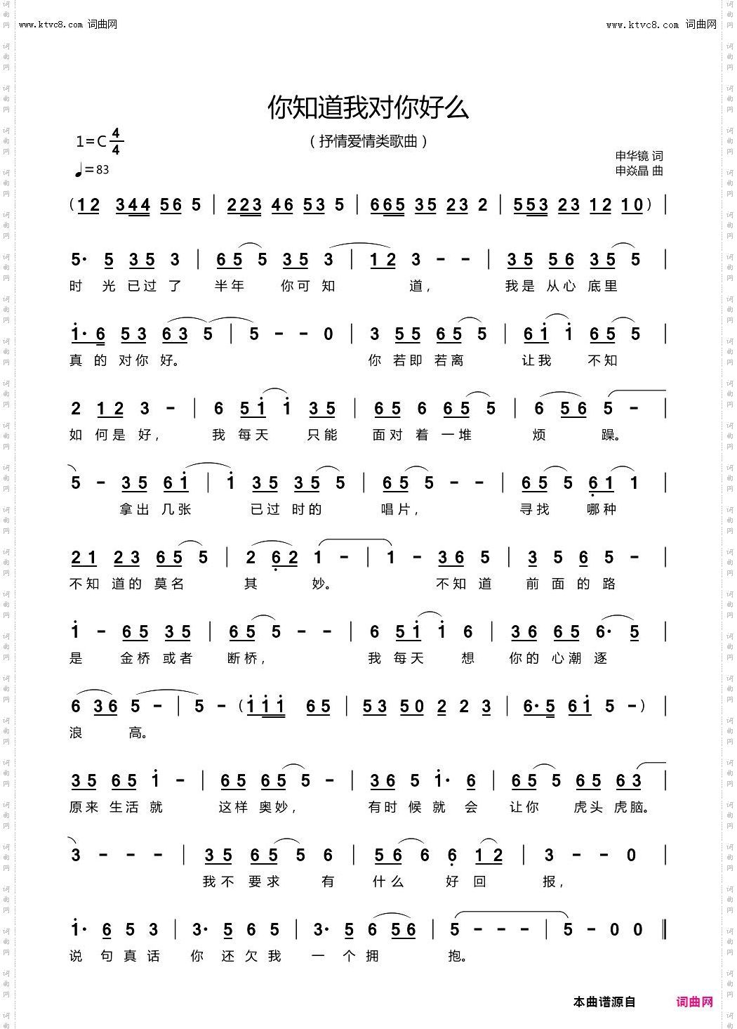 你知道我对你好么_抒情爱情类歌曲