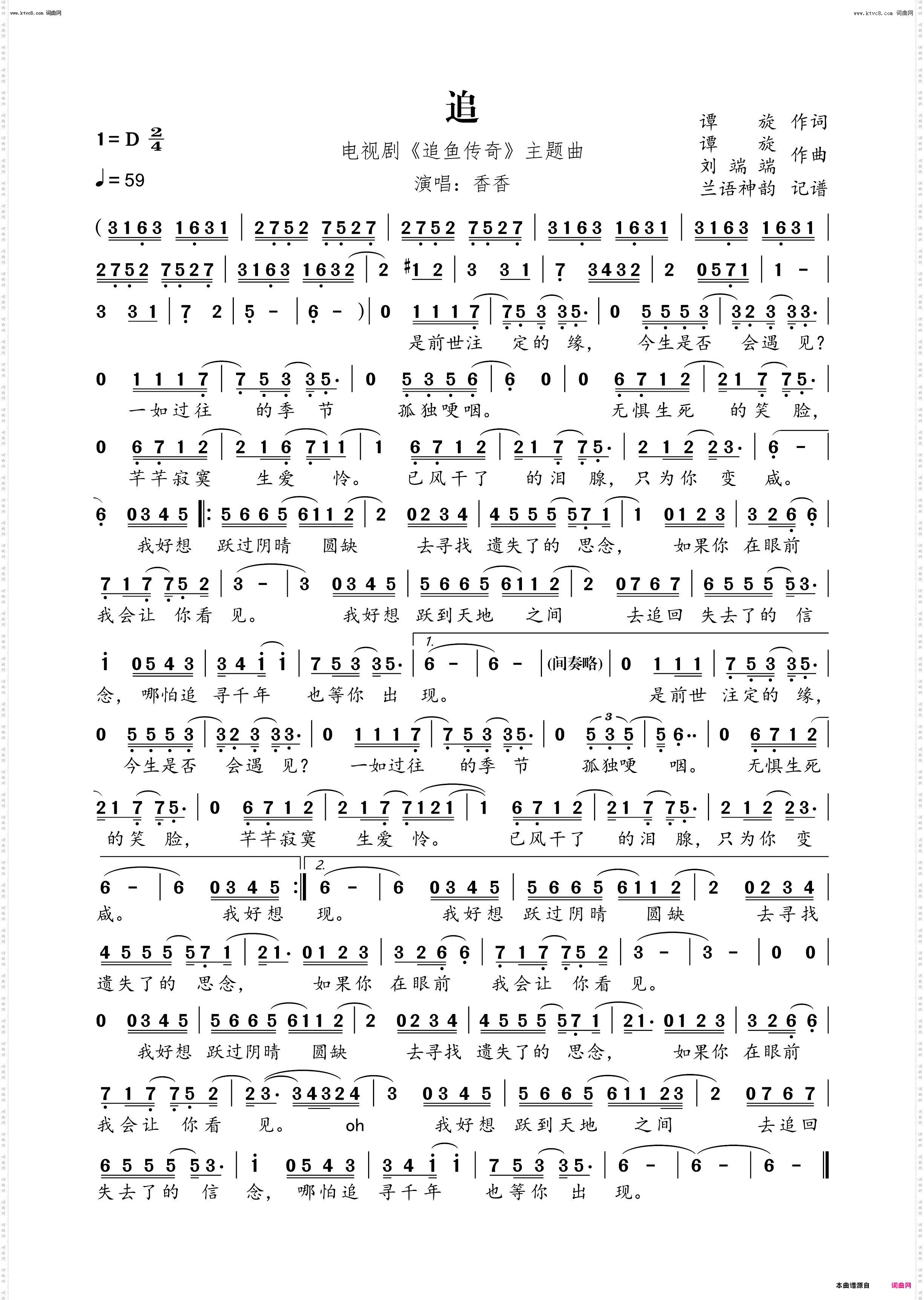 追_电视剧《追鱼传奇》主题曲