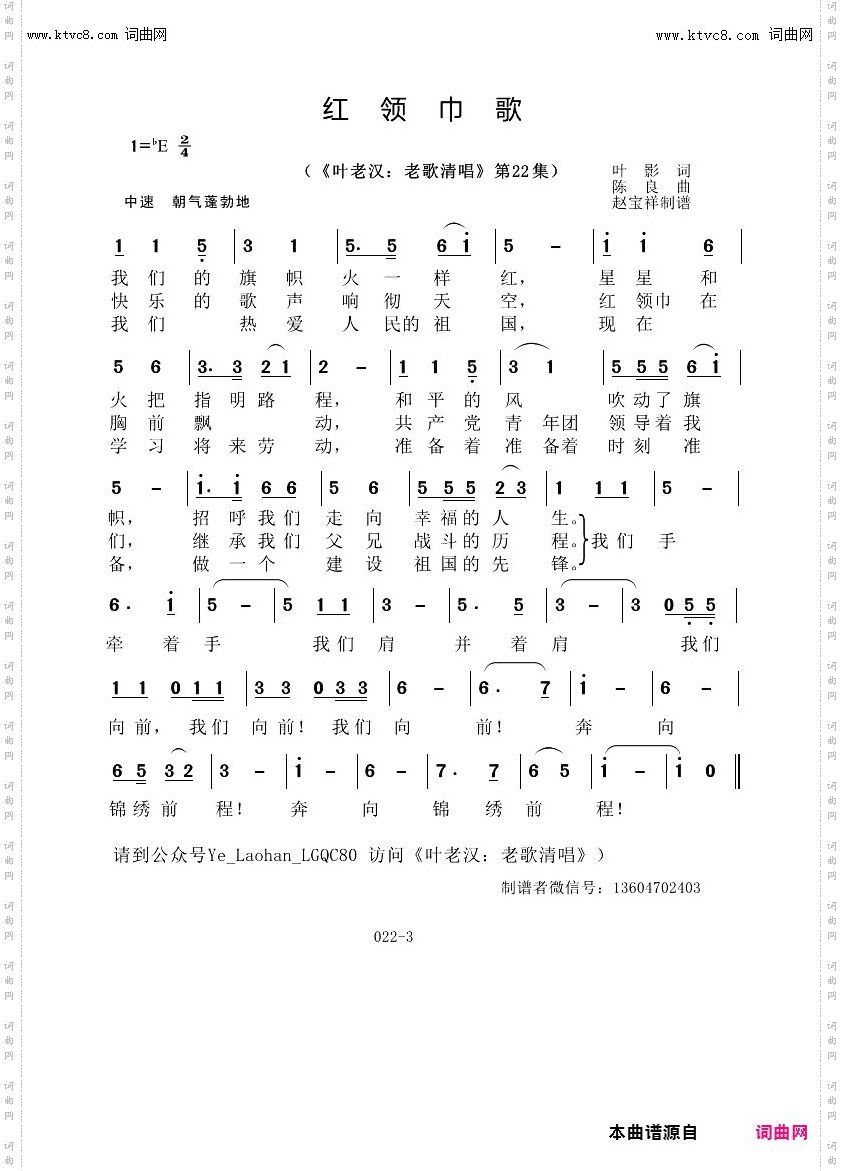 红领巾歌_叶老汉老歌清唱专辑