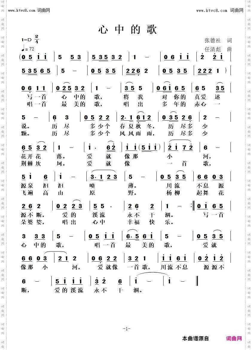 心中的歌