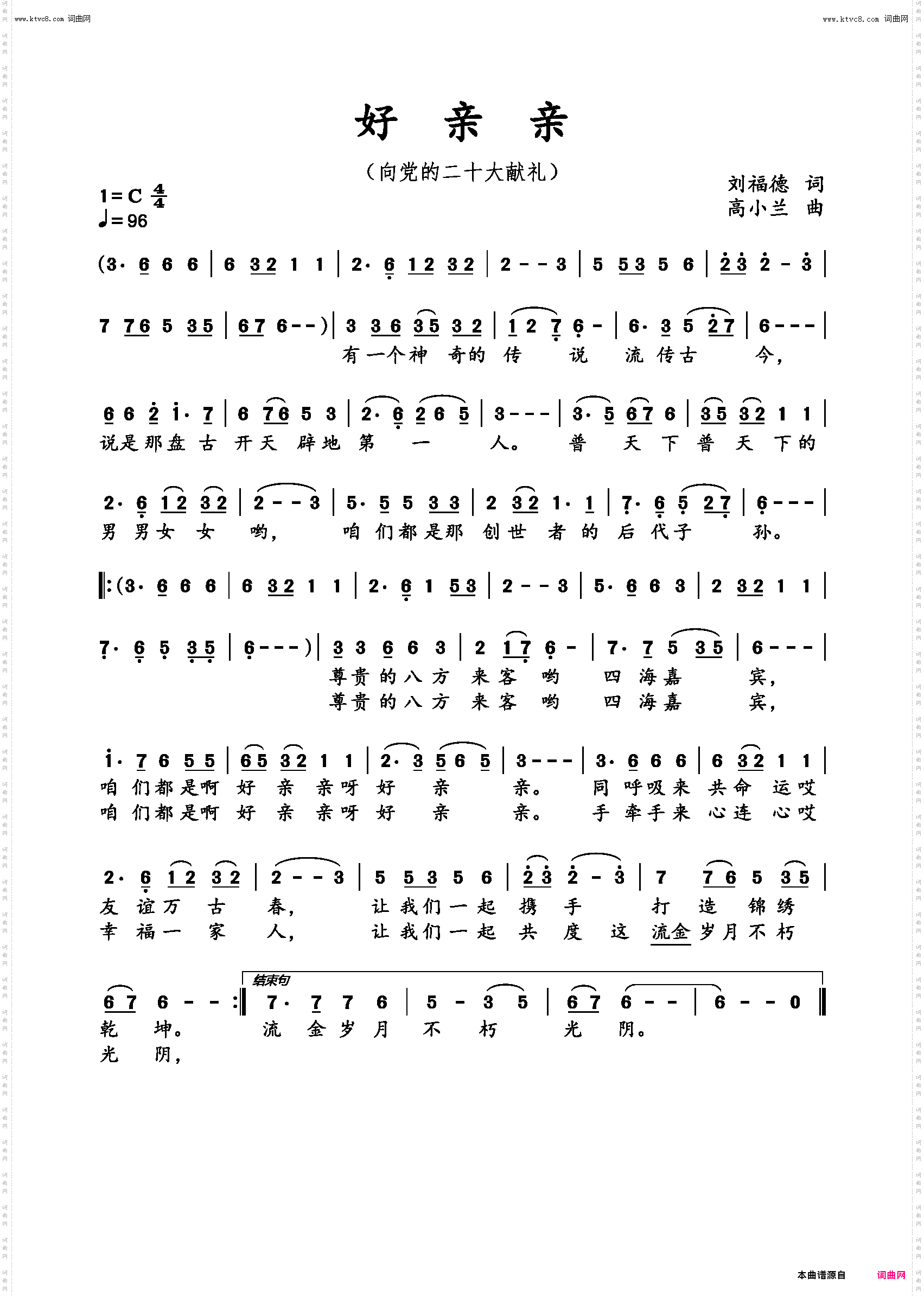 好亲亲_向党的二十大献礼