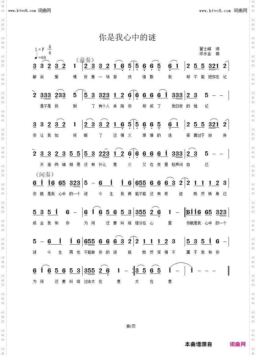 你是我心中的谜2