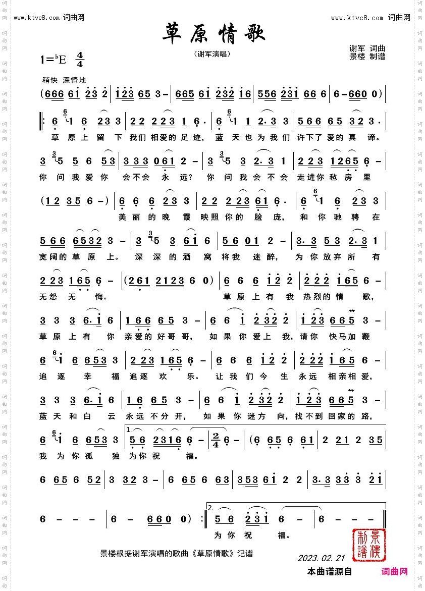 草原情歌谢军版歌谱_歌谱