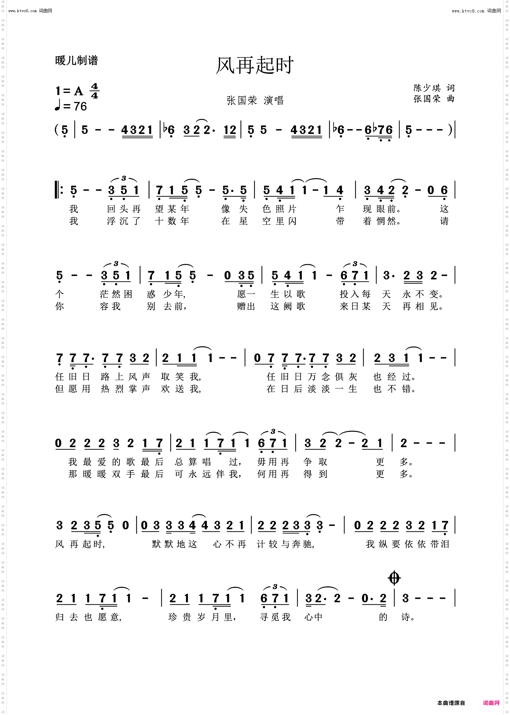 风再起时_歌曲简谱