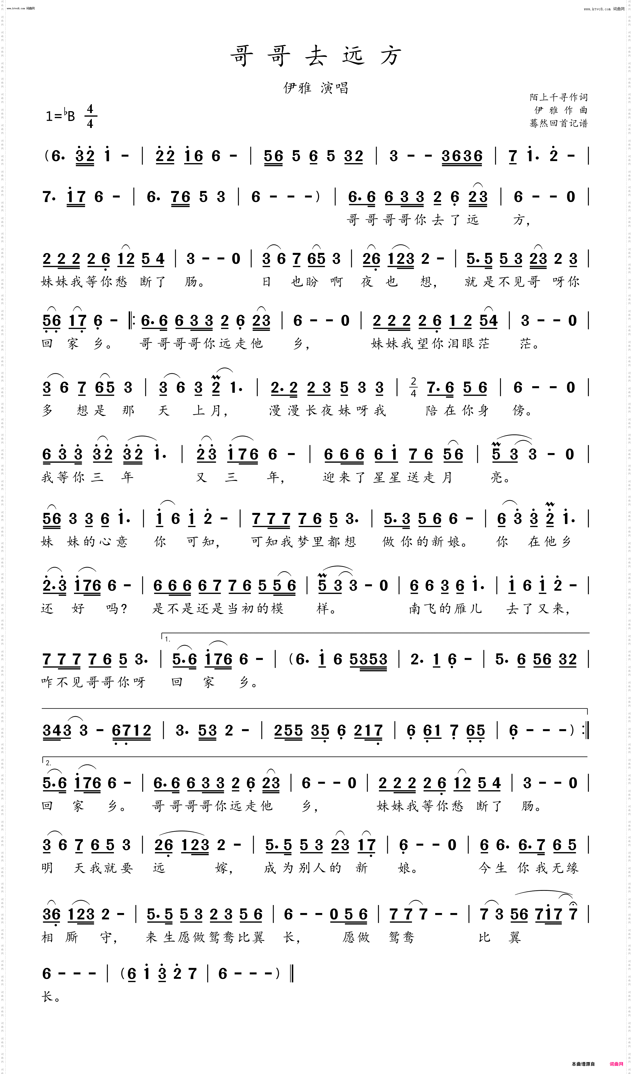 哥哥去远方_伊雅演唱