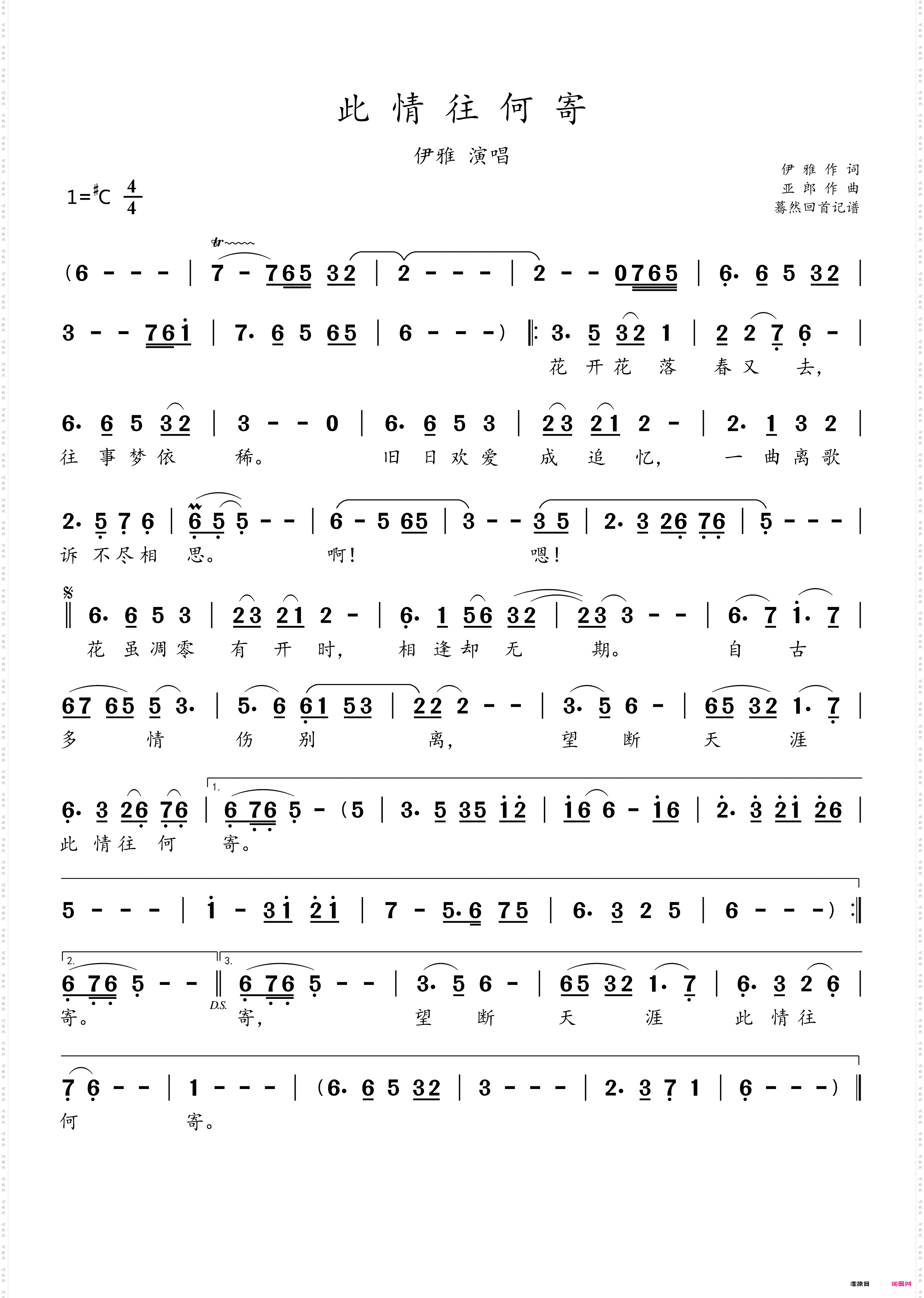 此情往何寄_伊雅 演唱